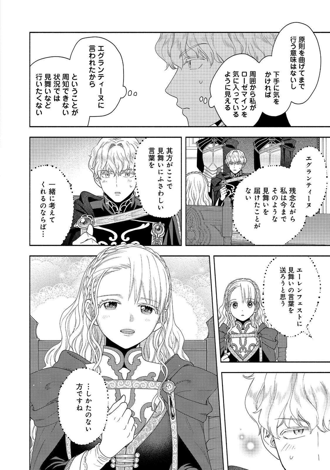 本好きの下剋上【第四部】 - 第36話 - Page 26