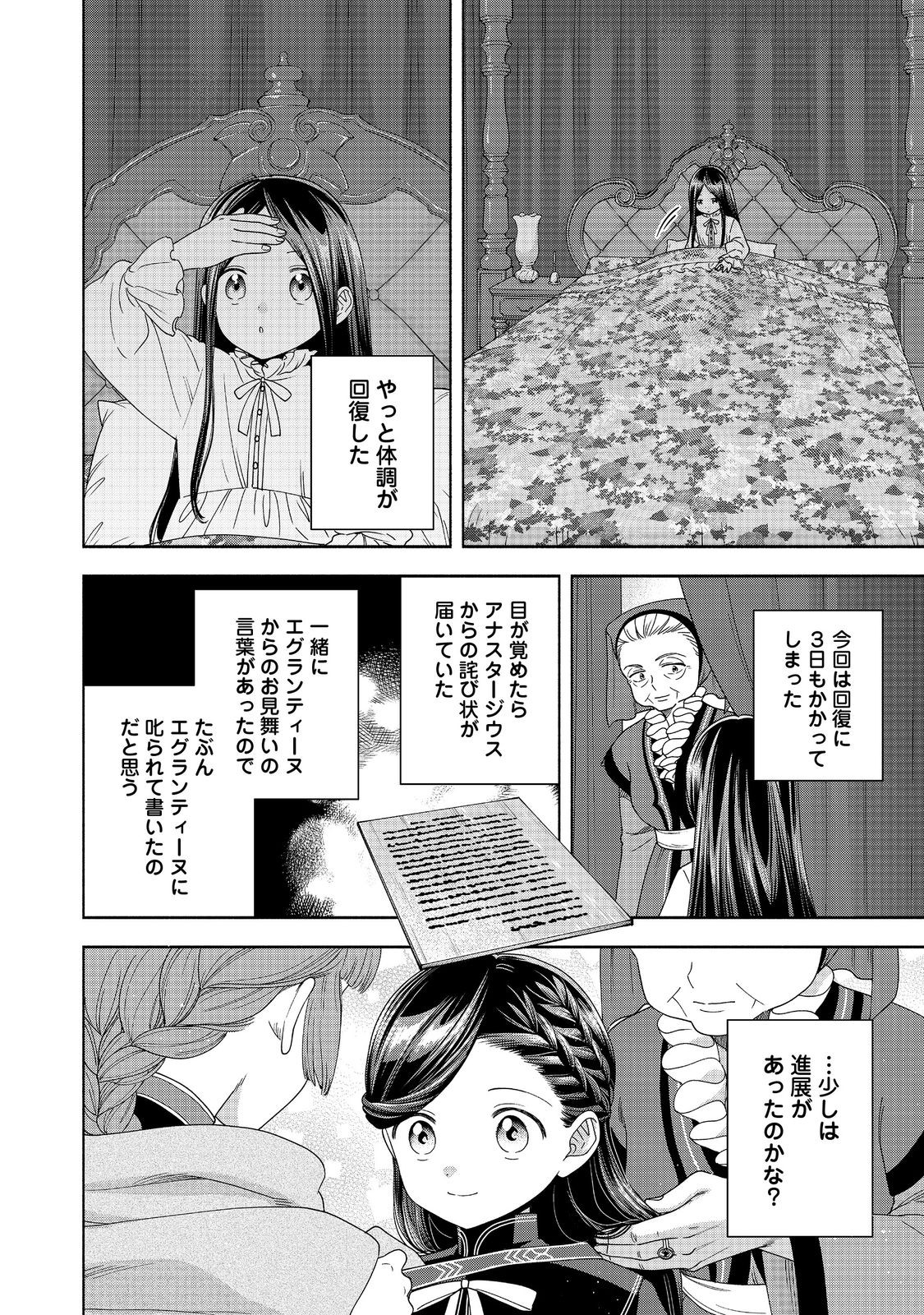 本好きの下剋上【第四部】 - 第36話 - Page 30