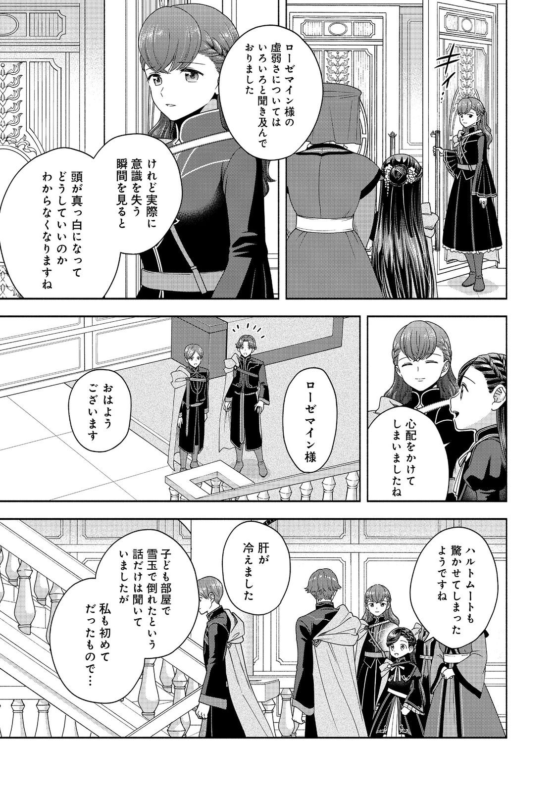 本好きの下剋上【第四部】 - 第36話 - Page 31