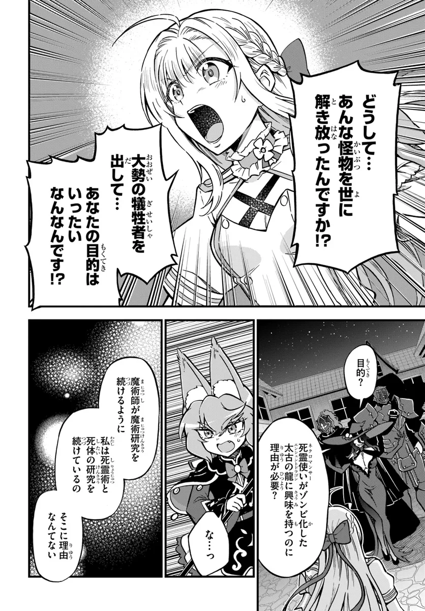 ようこそ『追放者ギルド』へ - 第30話 - Page 2