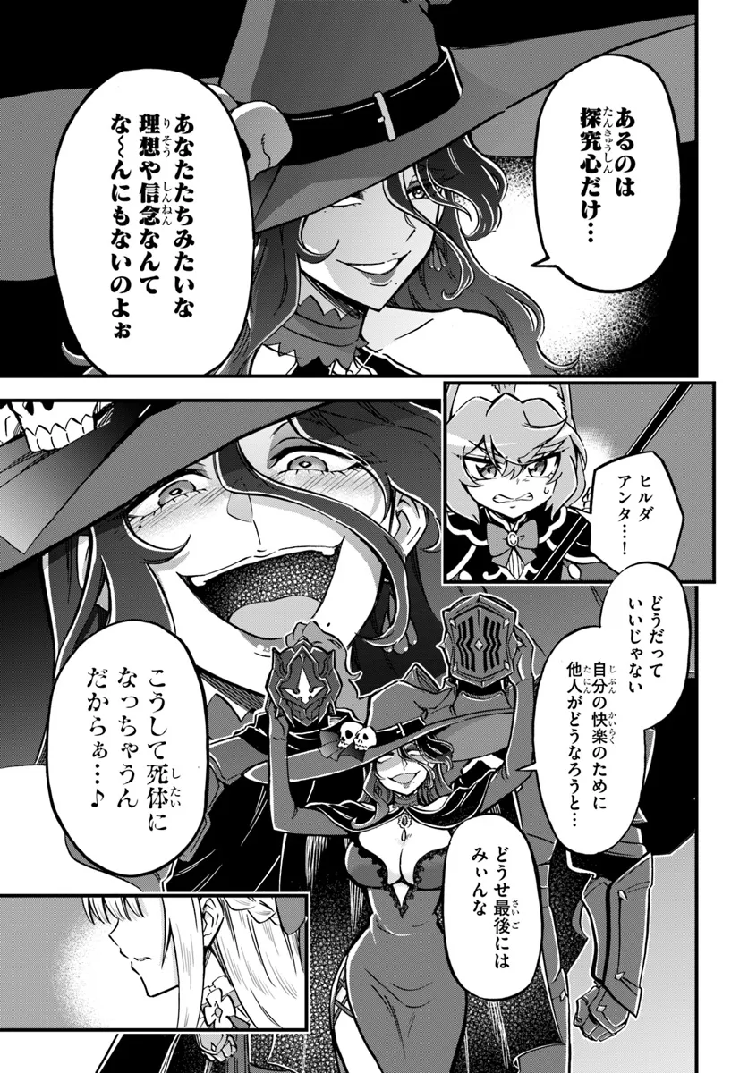 ようこそ『追放者ギルド』へ - 第30話 - Page 3