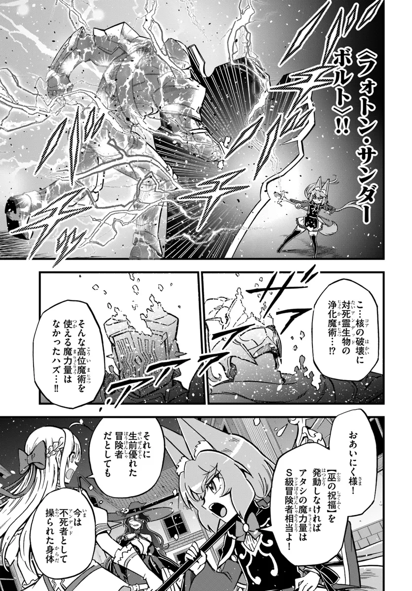 ようこそ『追放者ギルド』へ - 第30話 - Page 7