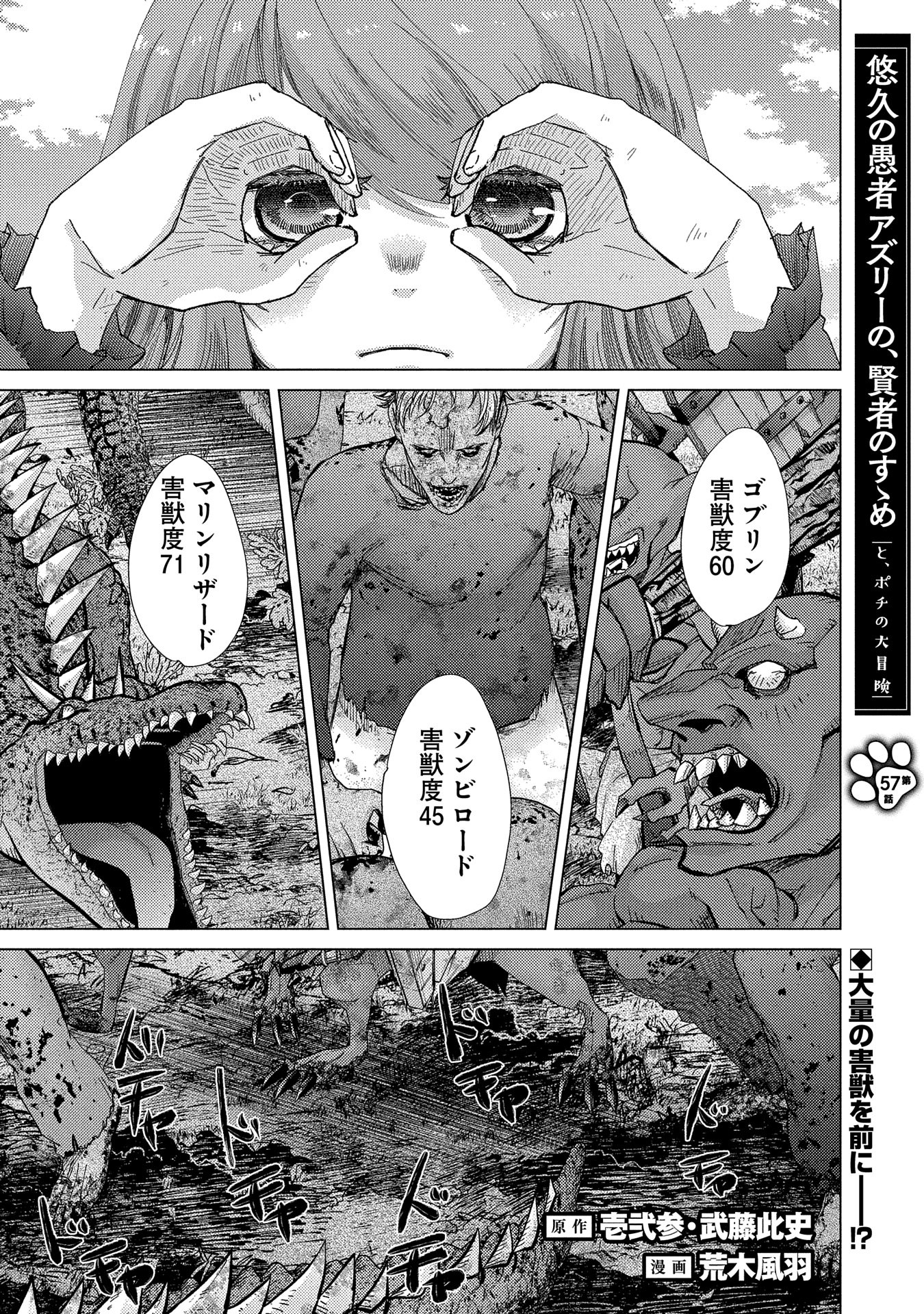 悠久の愚者アズリーの、賢者のすゝめ - 第57話 - Page 1