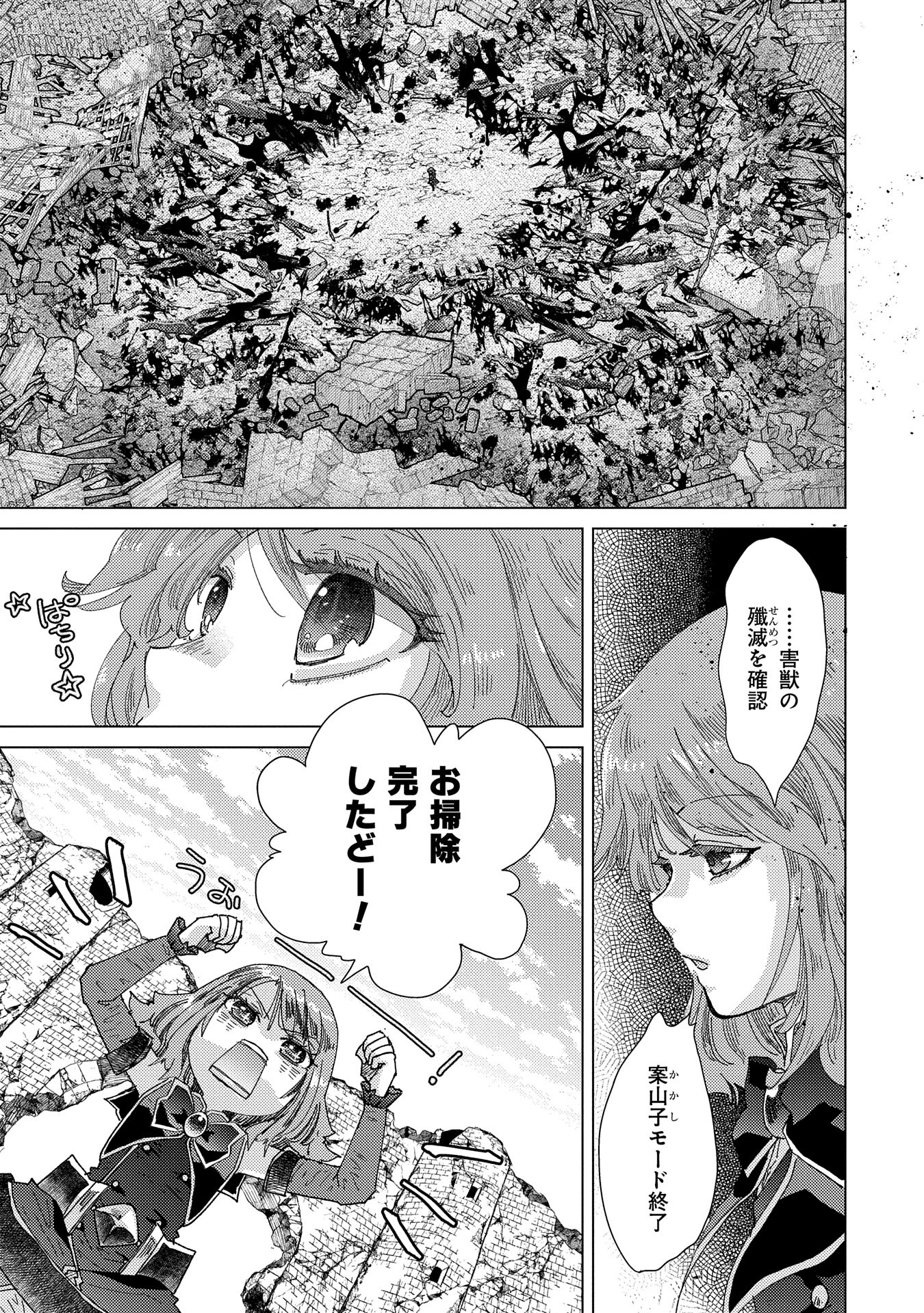 悠久の愚者アズリーの、賢者のすゝめ - 第57話 - Page 7