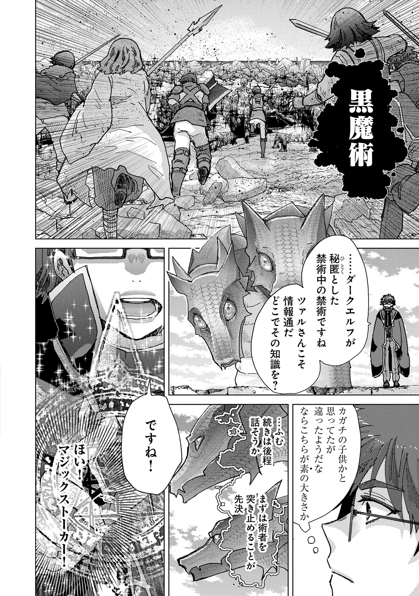 悠久の愚者アズリーの、賢者のすゝめ - 第57話 - Page 12