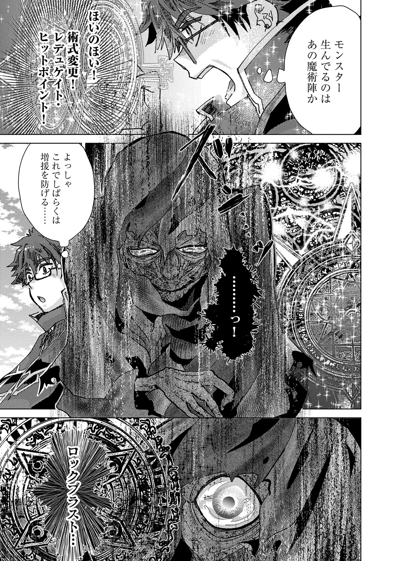 悠久の愚者アズリーの、賢者のすゝめ - 第57話 - Page 17