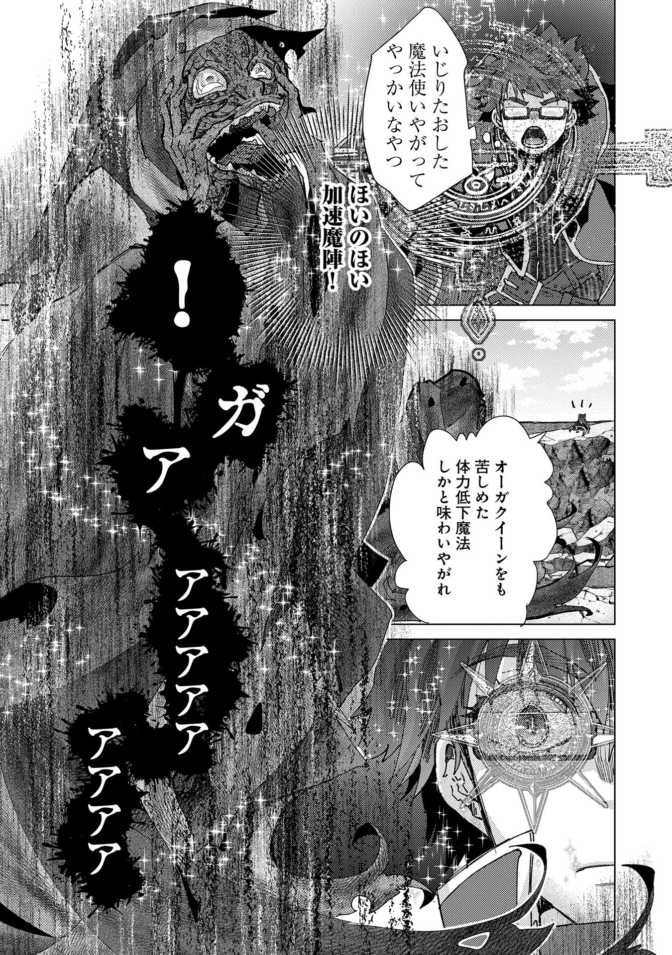 悠久の愚者アズリーの、賢者のすゝめ - 第57話 - Page 19