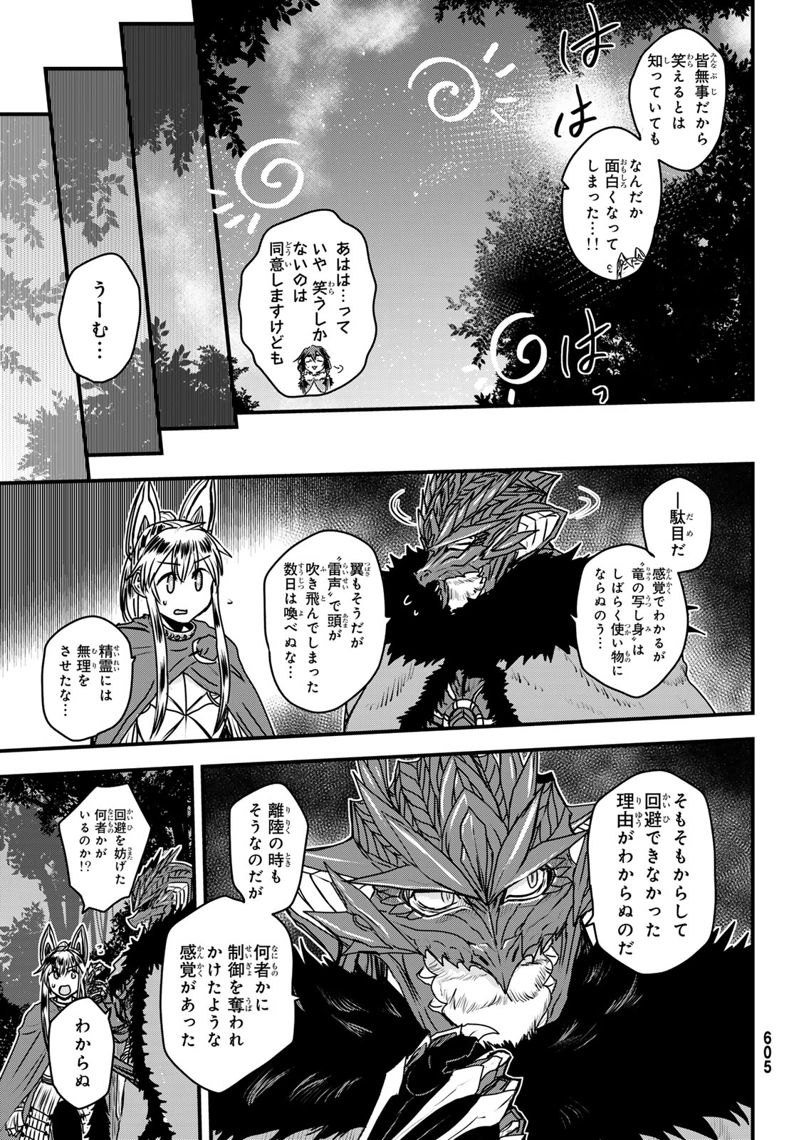 姫騎士は蛮族の嫁 - 第37話 - Page 33