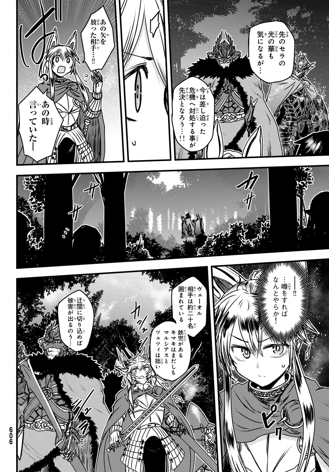 姫騎士は蛮族の嫁 - 第37話 - Page 34