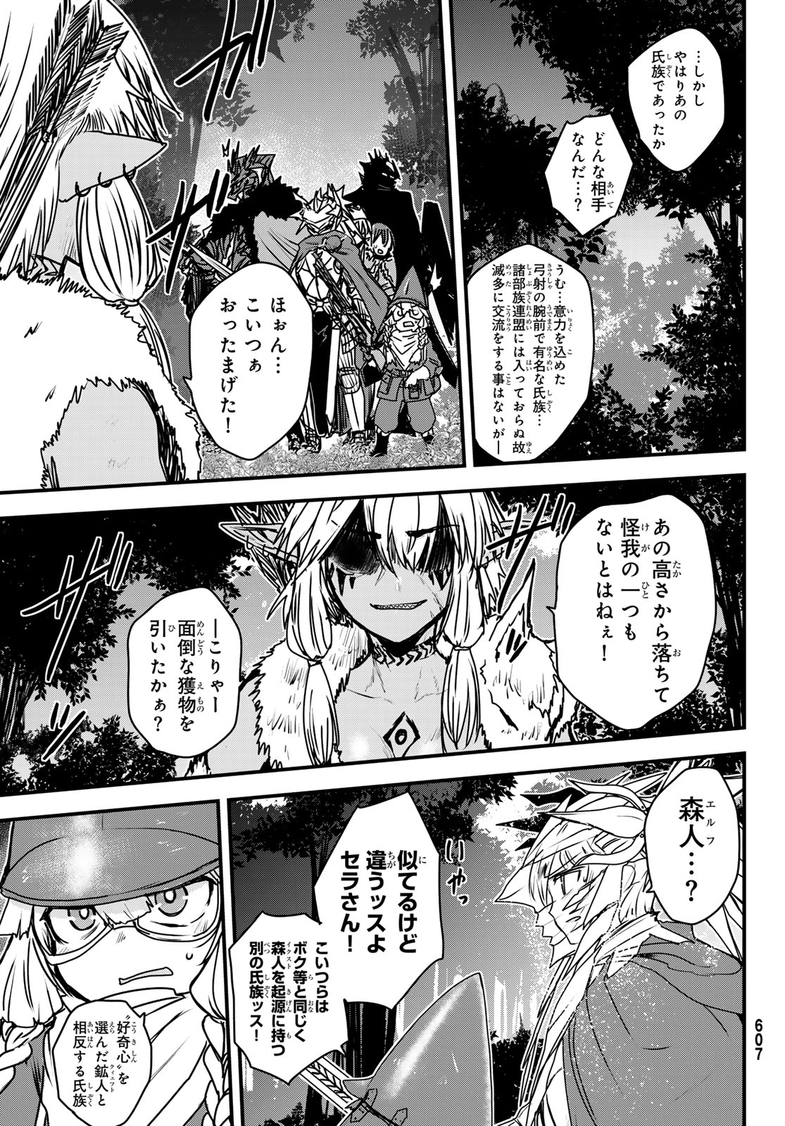 姫騎士は蛮族の嫁 - 第37話 - Page 35