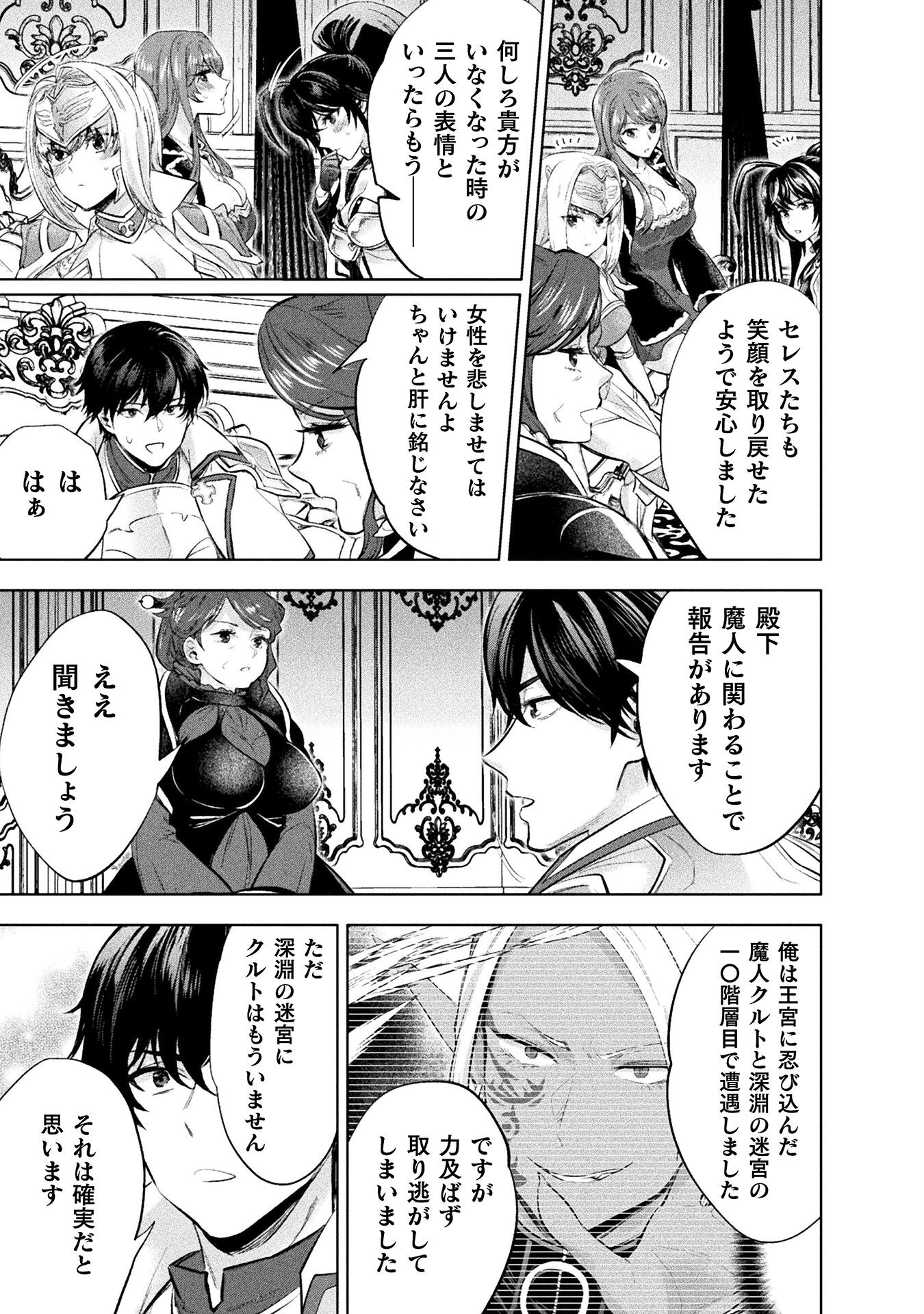 美女と賢者と魔人の剣 - 第30話 - Page 17