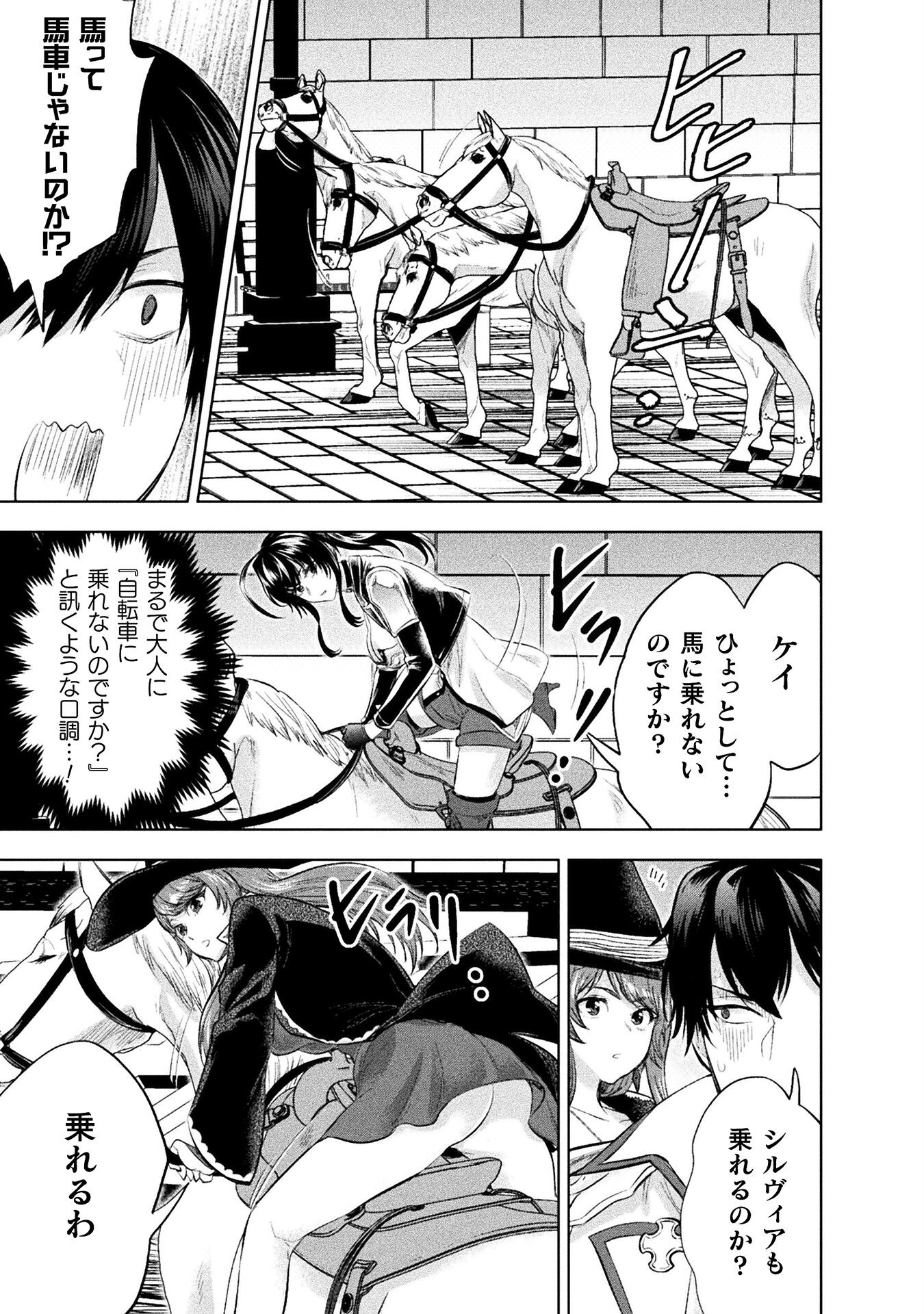 美女と賢者と魔人の剣 - 第30話 - Page 25