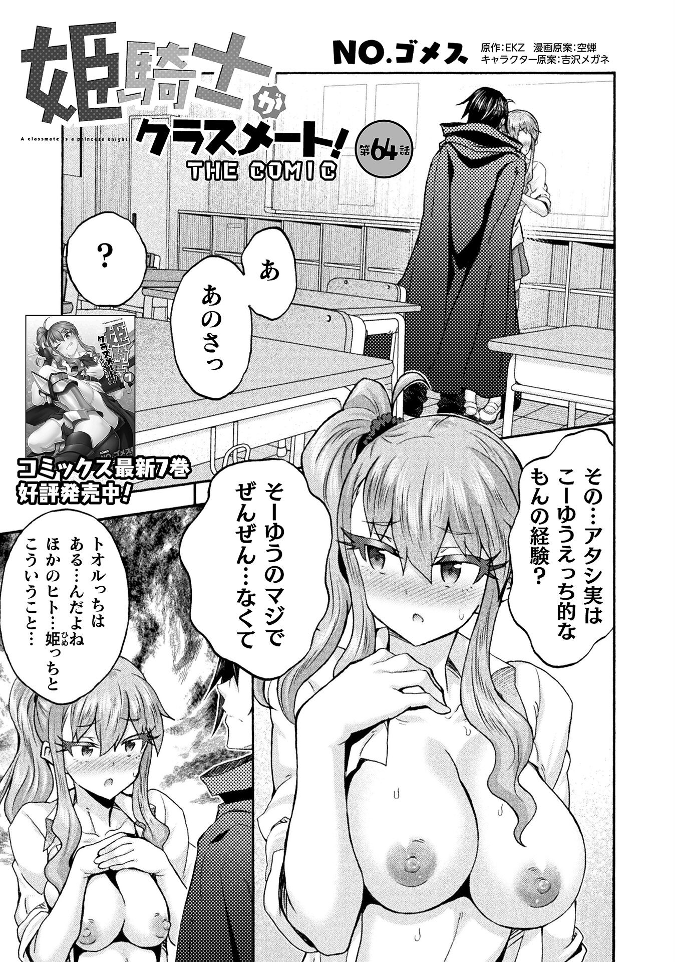 姫騎士がクラスメート！ - 第64話 - Page 1