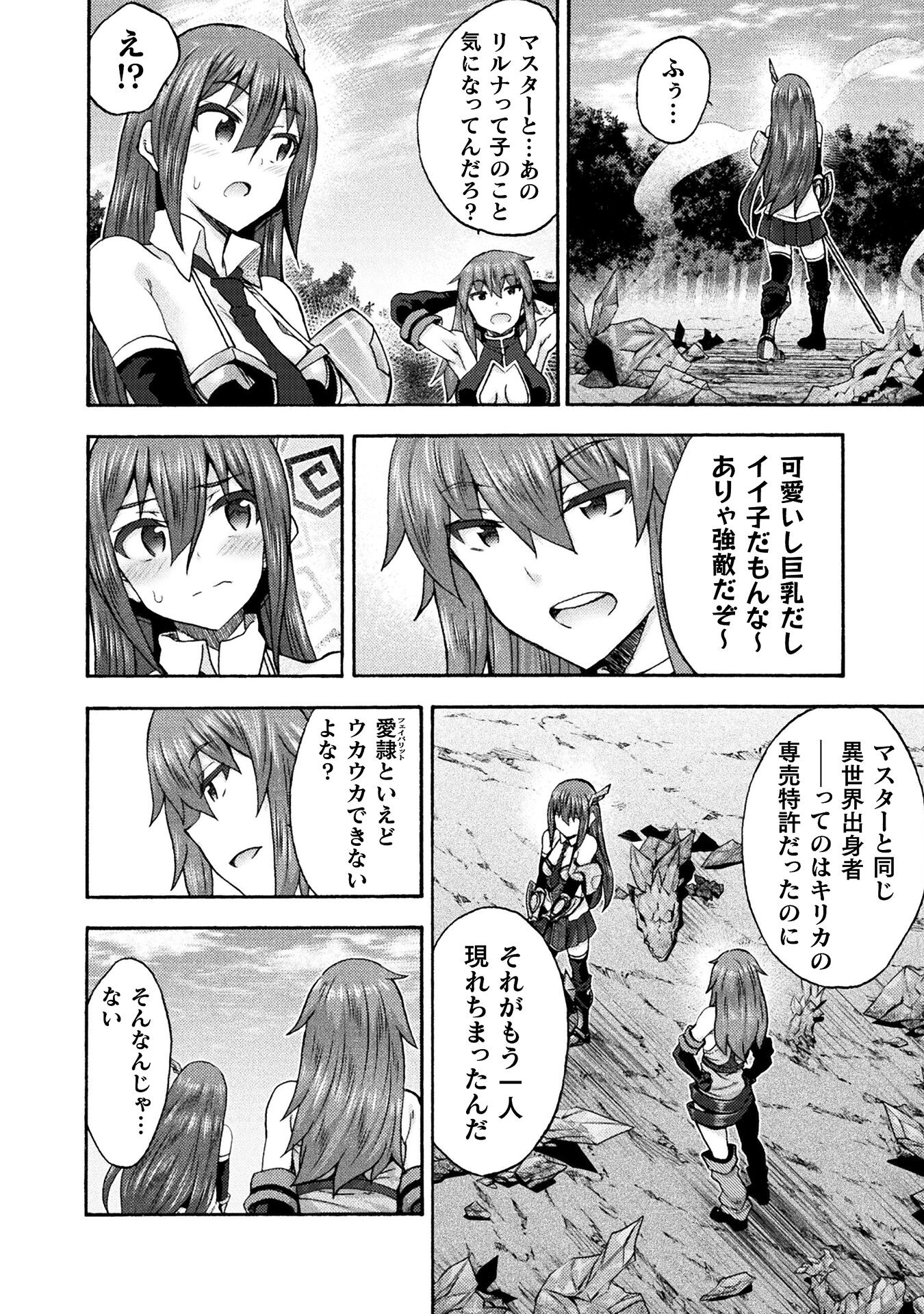 姫騎士がクラスメート！ - 第64話 - Page 14