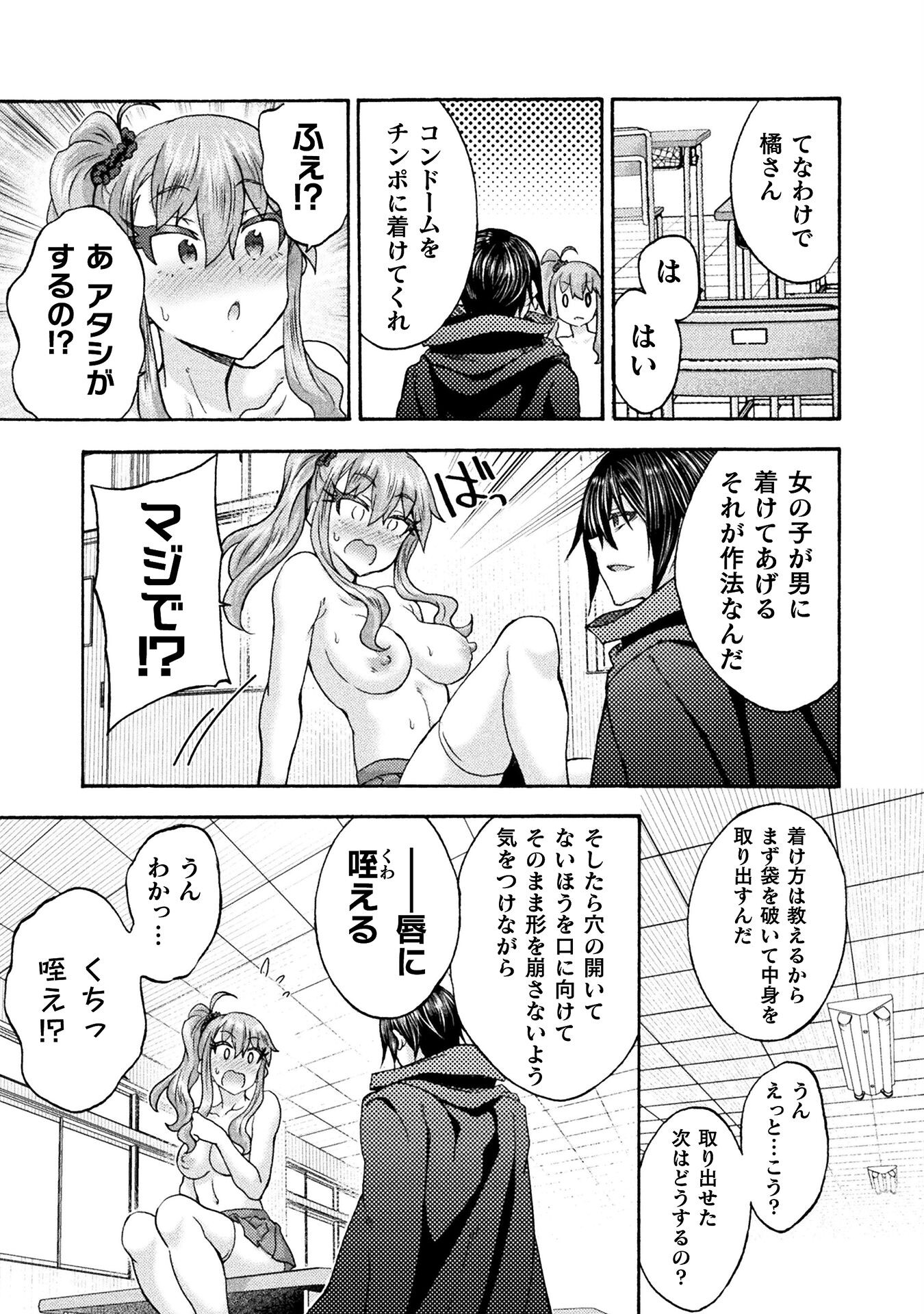 姫騎士がクラスメート！ - 第64話 - Page 19