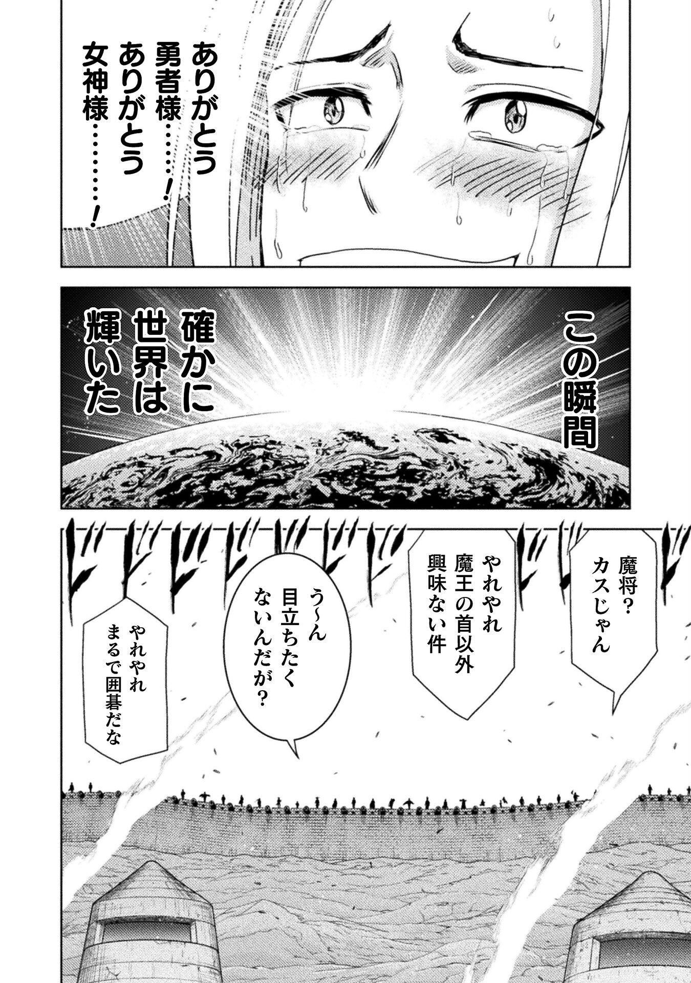 異世界喰滅のサメ - 第36話 - Page 32