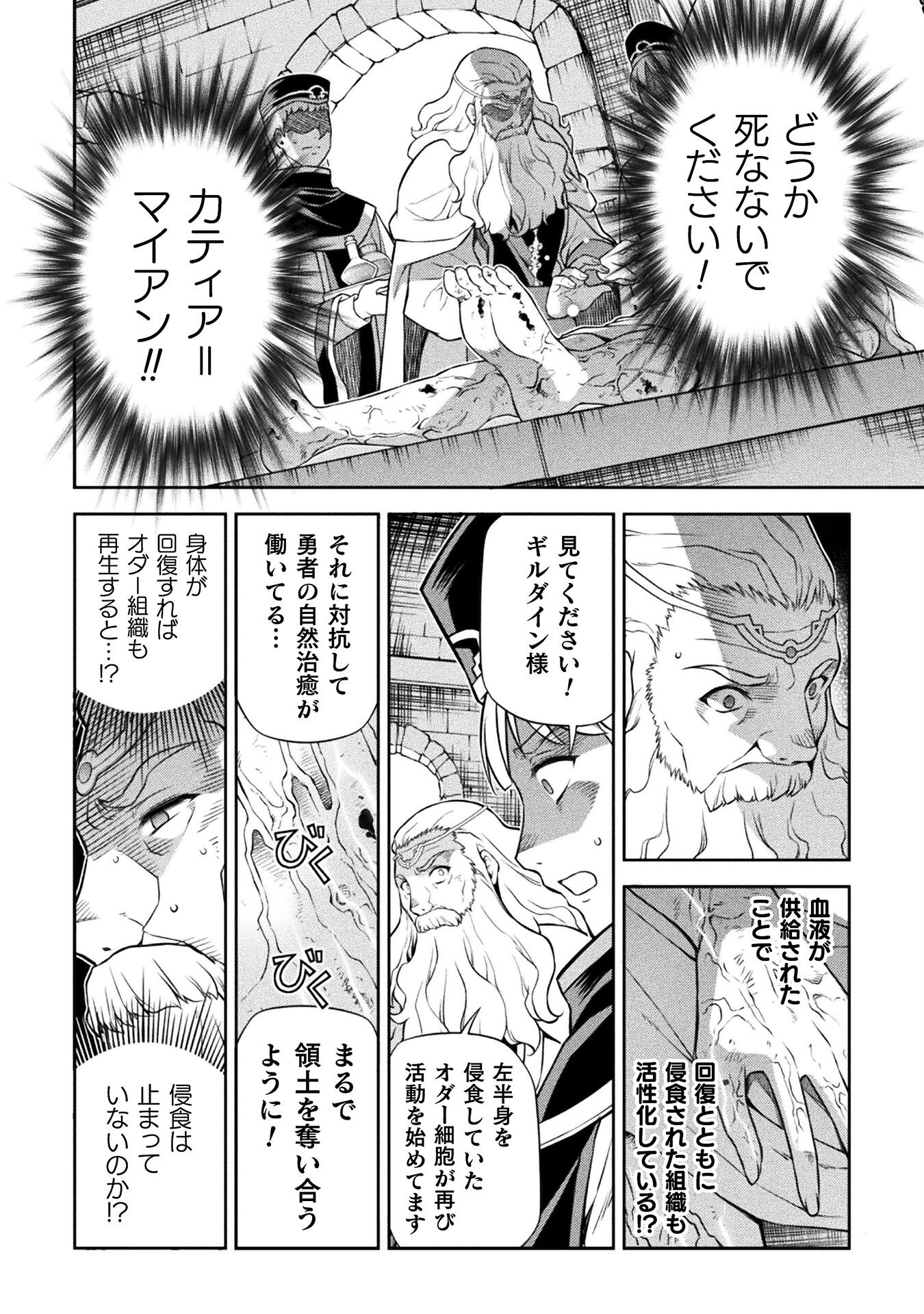 ドローイング 最強漫画家はお絵かきスキルで異世界無双する！ - 第98話 - Page 6