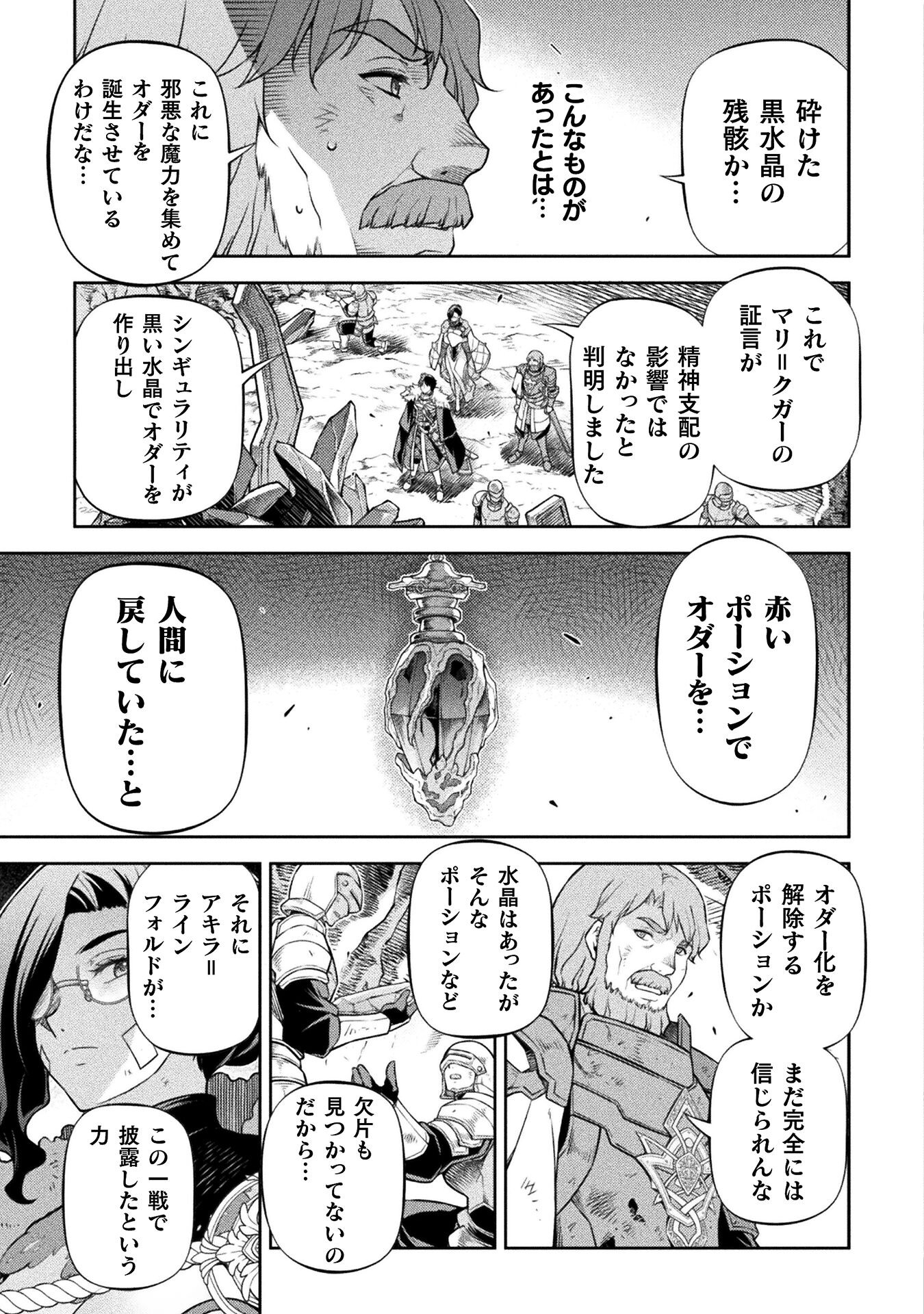 ドローイング 最強漫画家はお絵かきスキルで異世界無双する！ - 第98話 - Page 11