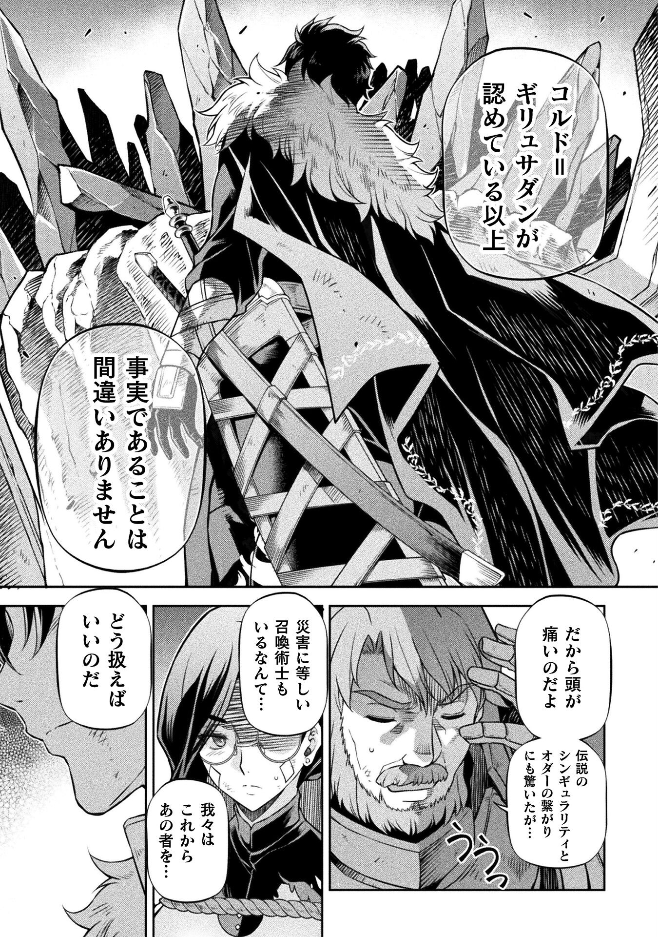 ドローイング 最強漫画家はお絵かきスキルで異世界無双する！ - 第98話 - Page 13