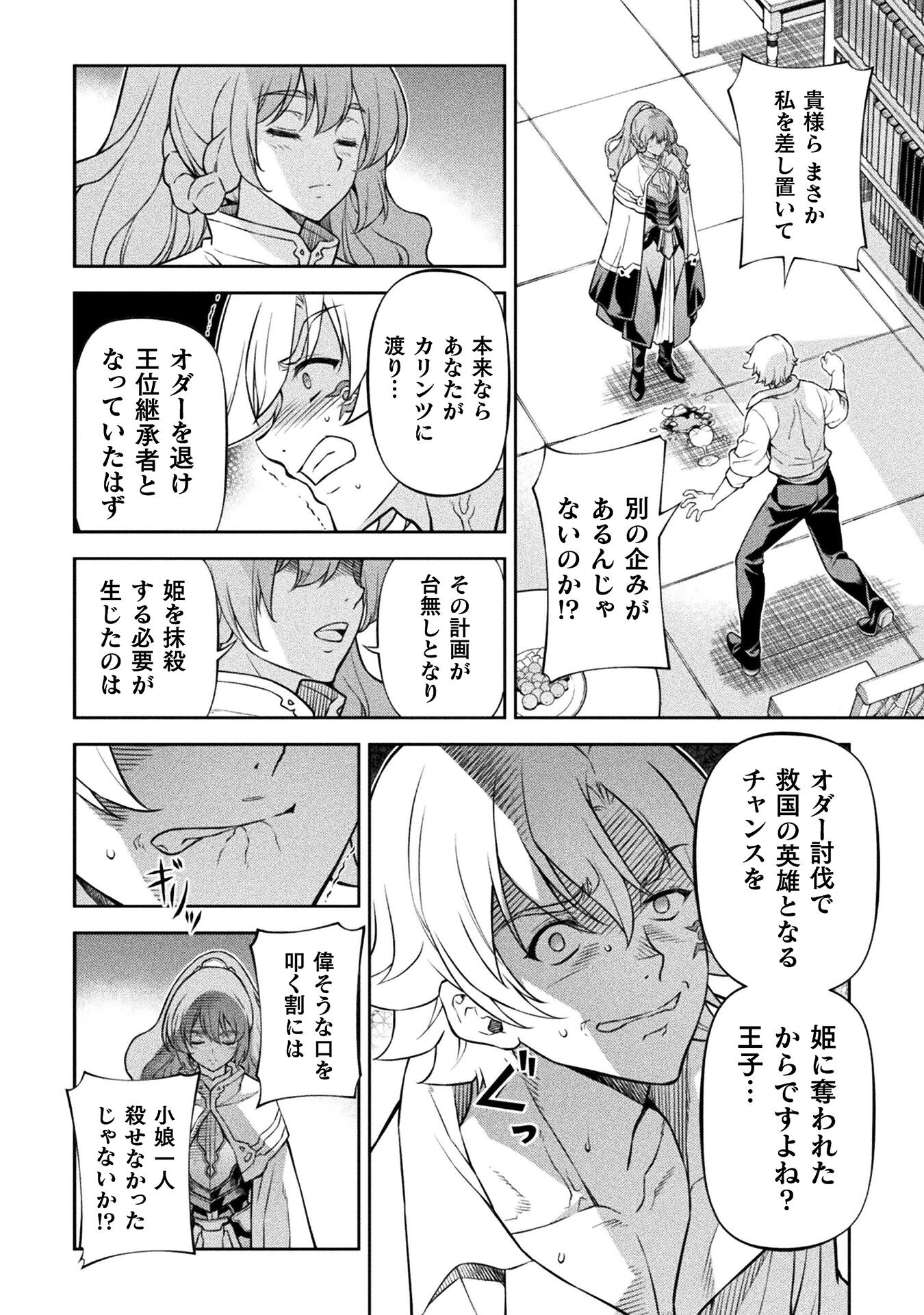 ドローイング 最強漫画家はお絵かきスキルで異世界無双する！ - 第98話 - Page 16