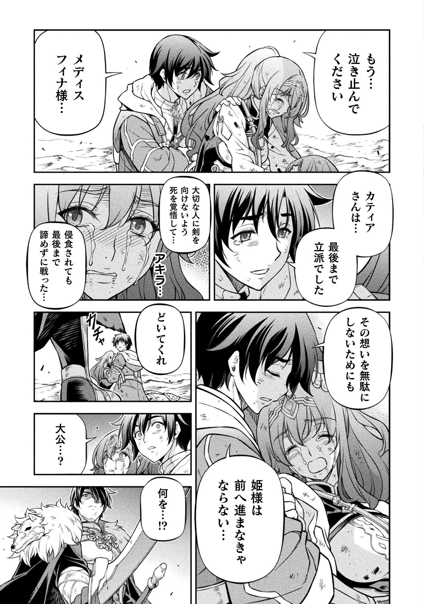 ドローイング 最強漫画家はお絵かきスキルで異世界無双する！ - 第97話 - Page 5