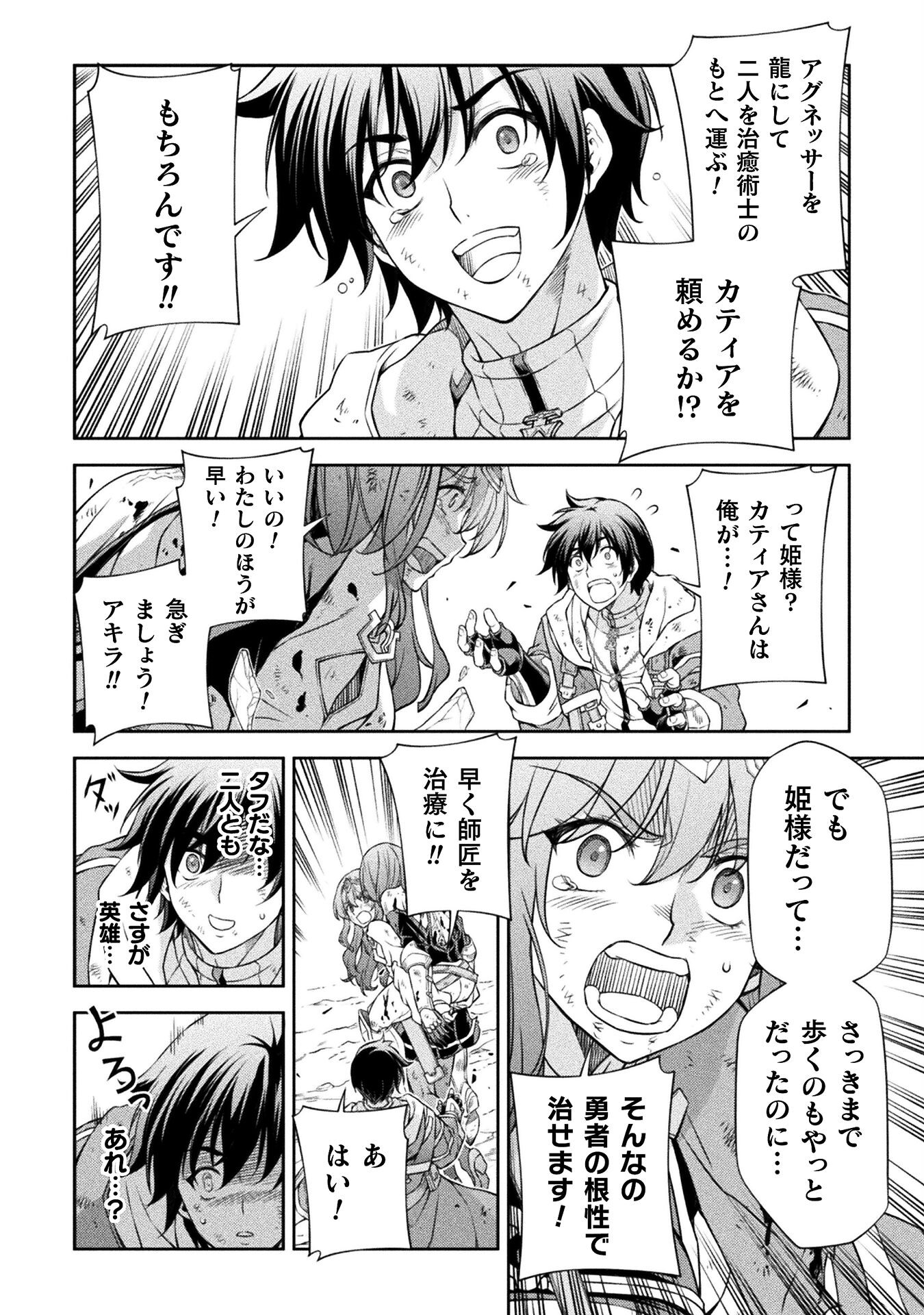 ドローイング 最強漫画家はお絵かきスキルで異世界無双する！ - 第97話 - Page 10