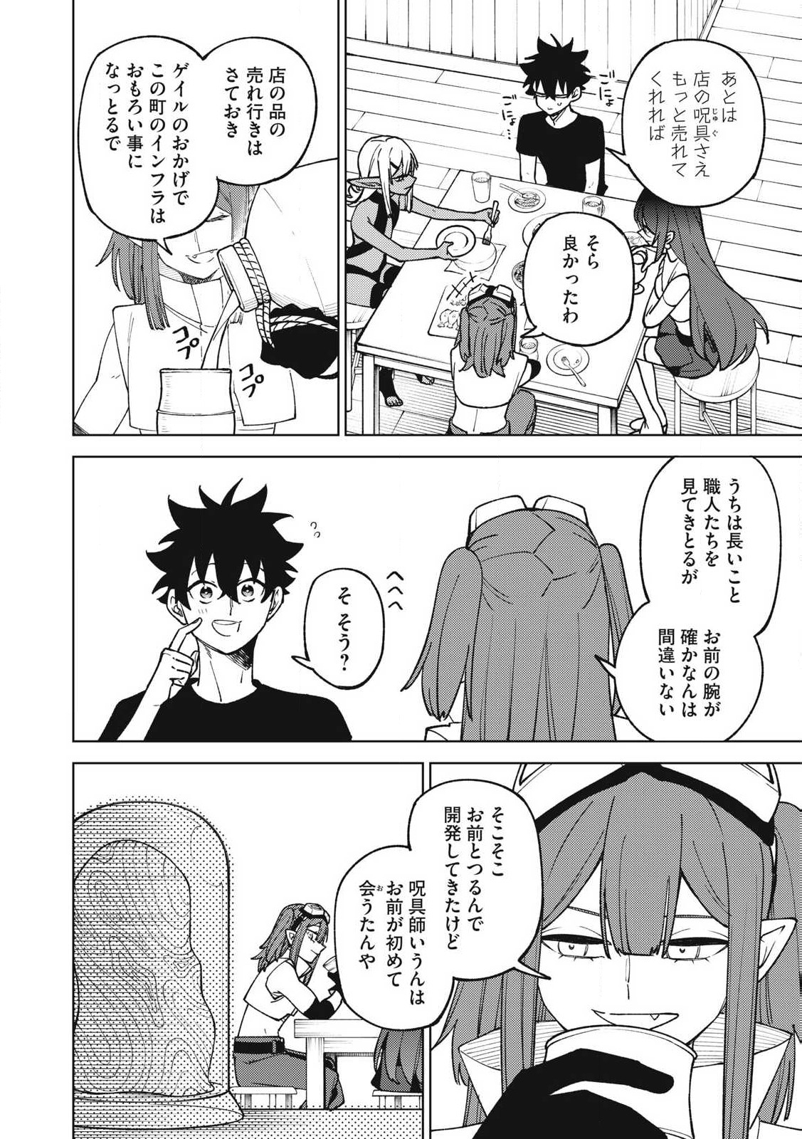 Ｓランクパーティから解雇された【呪具師】～『呪いのアイテム』しか作れませんが、その性能はアーティファクト級なり……！～ 第31.2話 - Trang 2