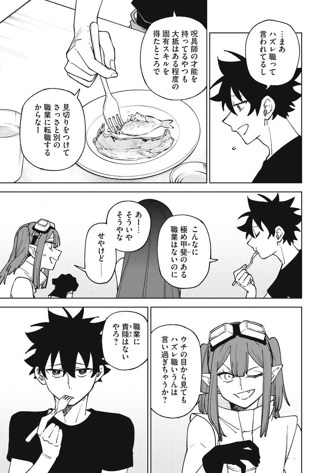 Ｓランクパーティから解雇された【呪具師】～『呪いのアイテム』しか作れませんが、その性能はアーティファクト級なり……！～ 第31.2話 - Trang 3