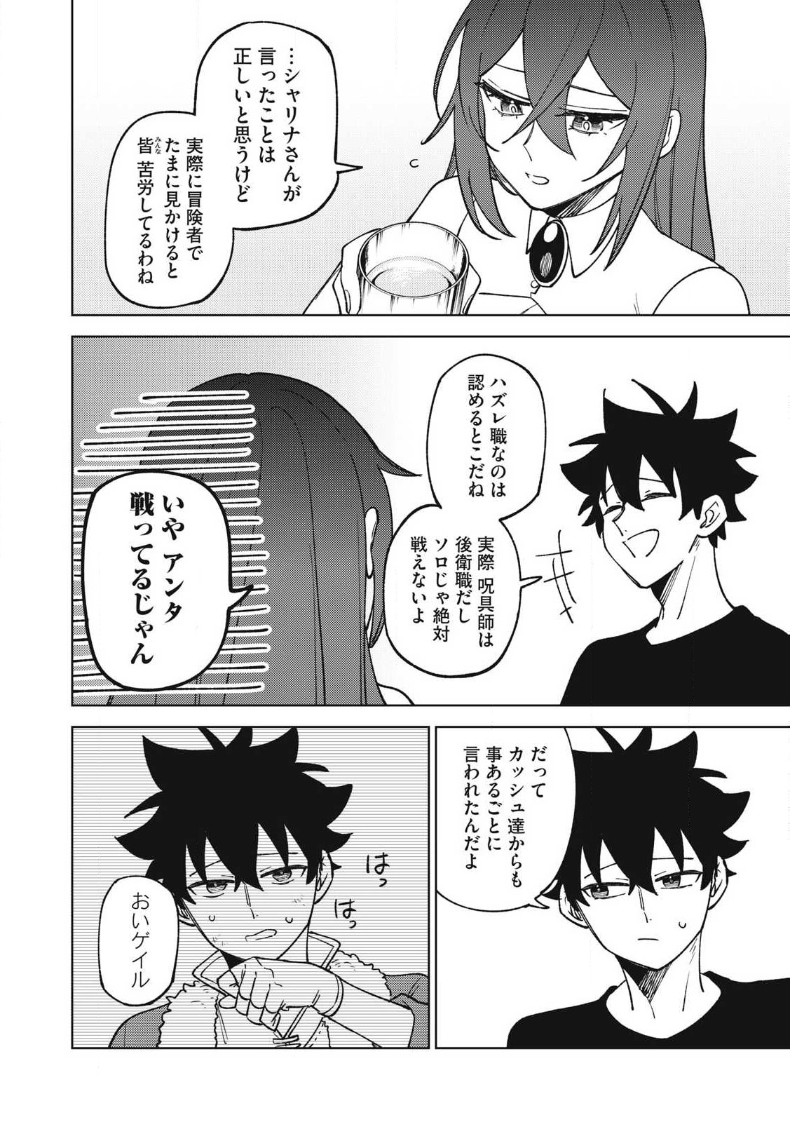 Ｓランクパーティから解雇された【呪具師】～『呪いのアイテム』しか作れませんが、その性能はアーティファクト級なり……！～ 第31.2話 - Trang 4