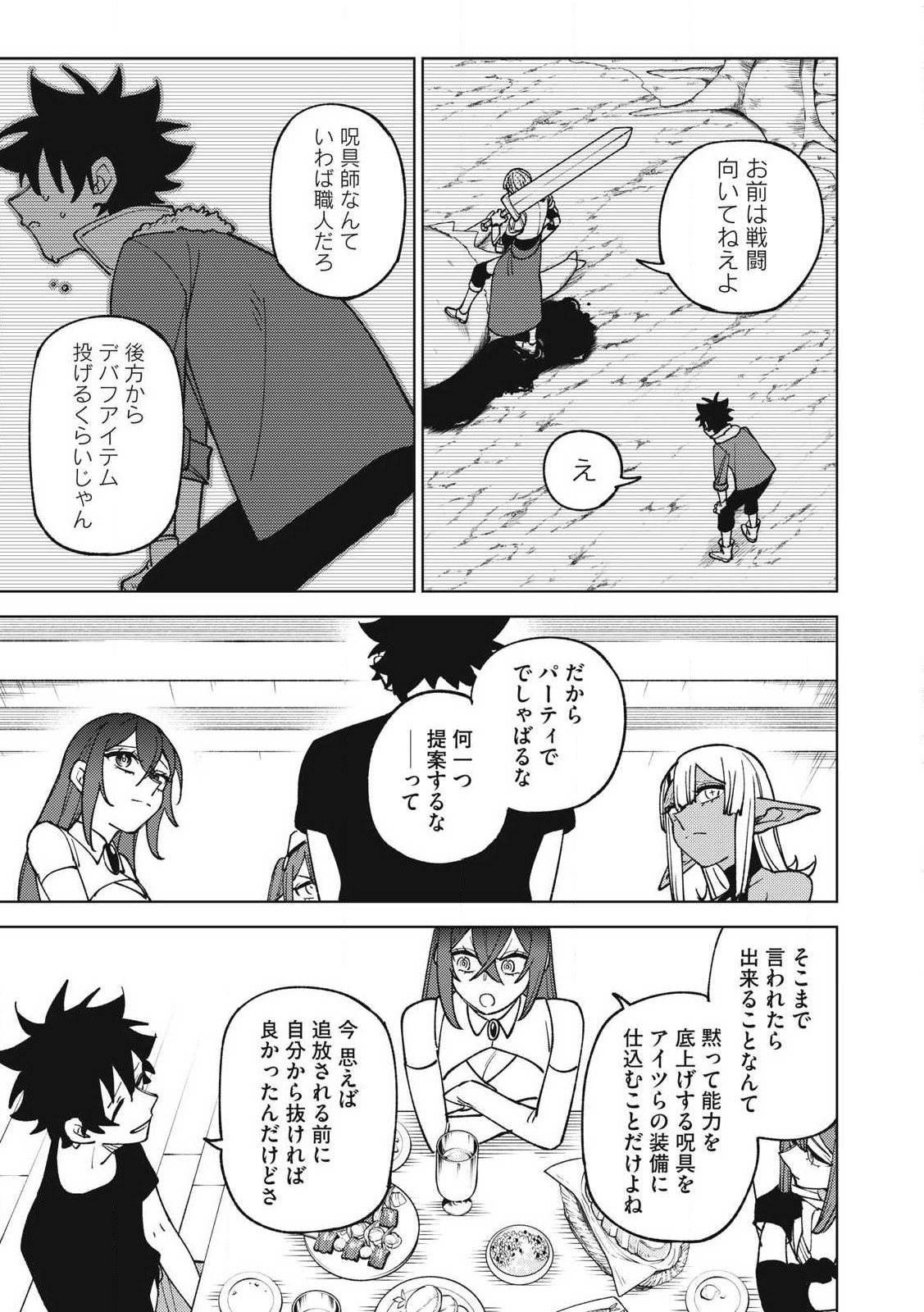 Ｓランクパーティから解雇された【呪具師】～『呪いのアイテム』しか作れませんが、その性能はアーティファクト級なり……！～ 第31.2話 - Trang 5
