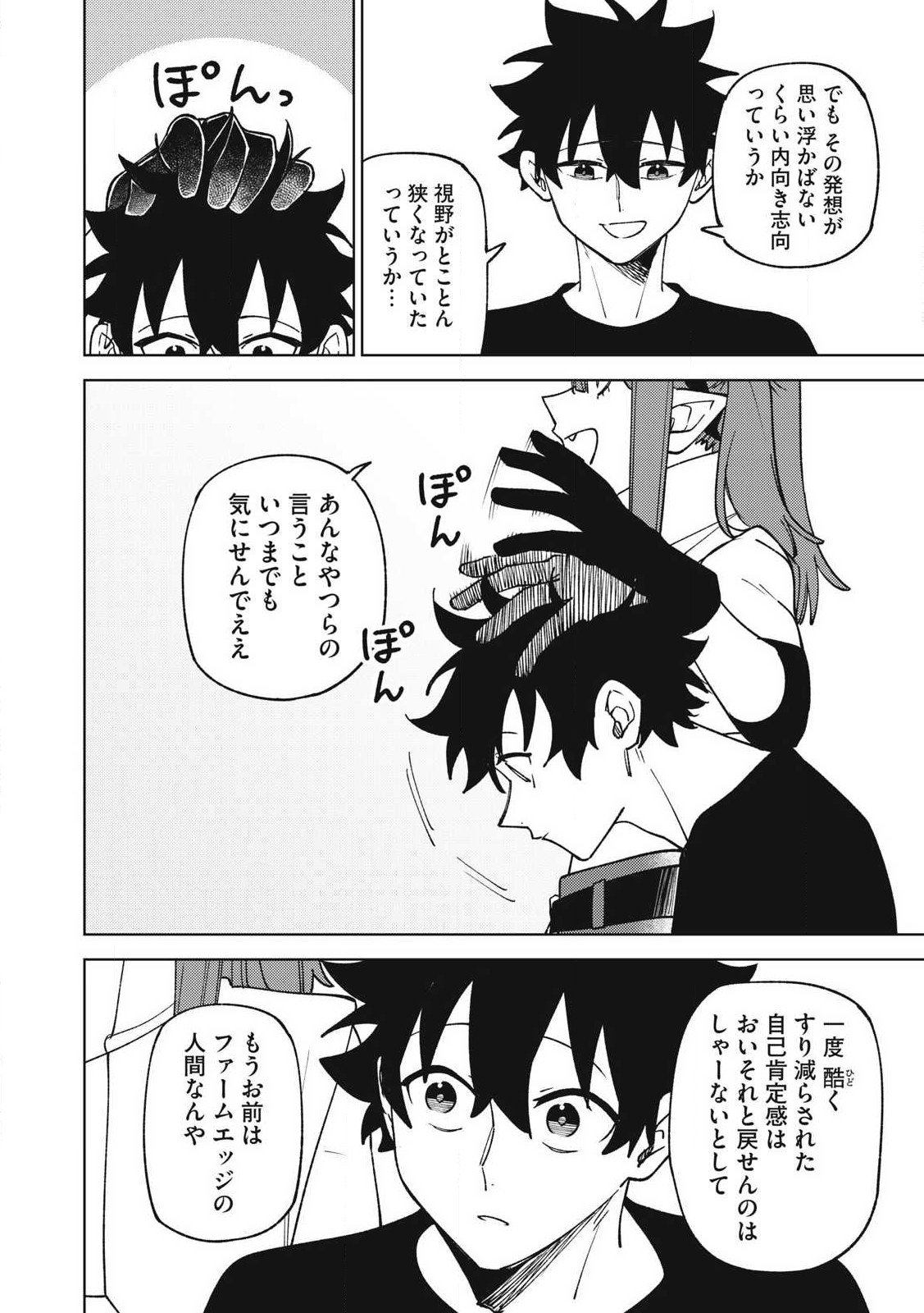 Ｓランクパーティから解雇された【呪具師】～『呪いのアイテム』しか作れませんが、その性能はアーティファクト級なり……！～ 第31.2話 - Trang 6