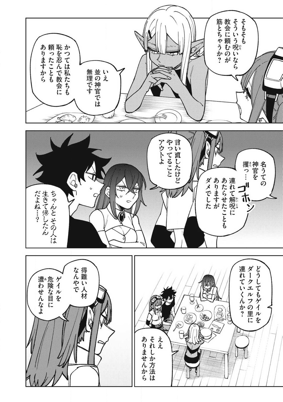 Ｓランクパーティから解雇された【呪具師】～『呪いのアイテム』しか作れませんが、その性能はアーティファクト級なり……！～ 第31.2話 - Trang 8