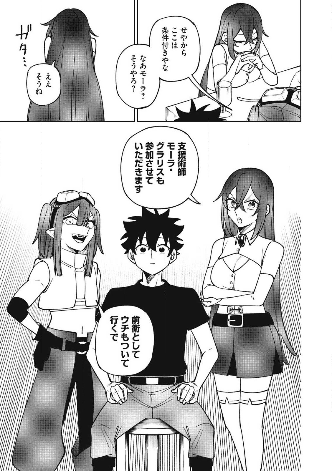 Ｓランクパーティから解雇された【呪具師】～『呪いのアイテム』しか作れませんが、その性能はアーティファクト級なり……！～ 第31.2話 - Trang 9