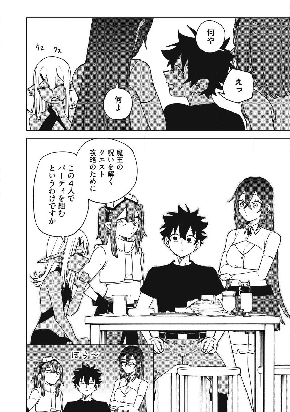 Ｓランクパーティから解雇された【呪具師】～『呪いのアイテム』しか作れませんが、その性能はアーティファクト級なり……！～ 第31.2話 - Trang 10