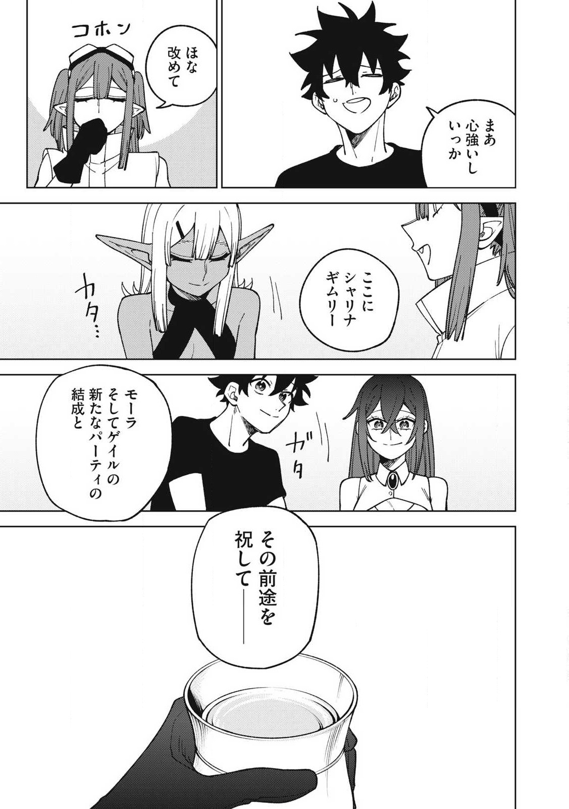 Ｓランクパーティから解雇された【呪具師】～『呪いのアイテム』しか作れませんが、その性能はアーティファクト級なり……！～ 第31.2話 - Trang 11