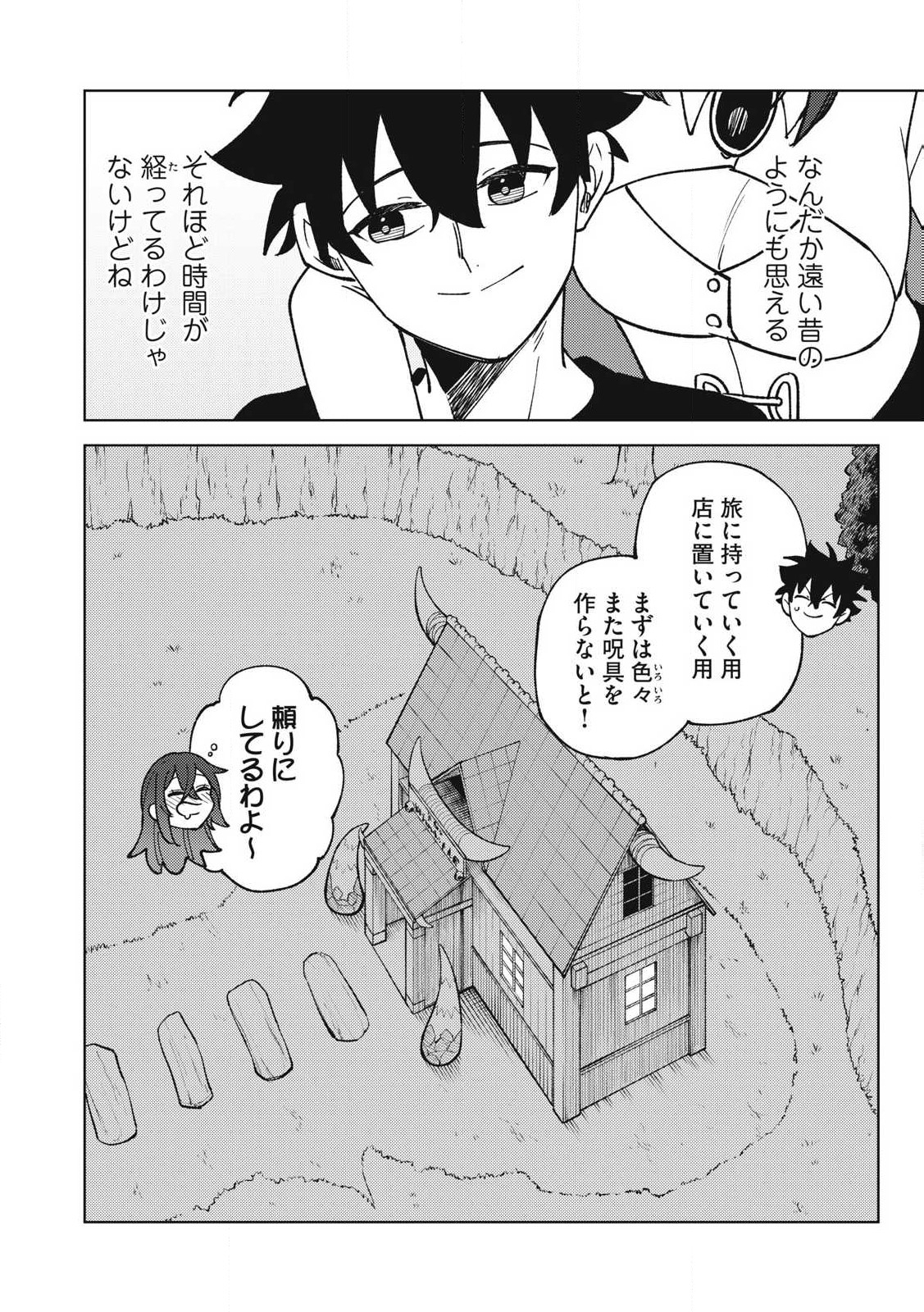 Ｓランクパーティから解雇された【呪具師】～『呪いのアイテム』しか作れませんが、その性能はアーティファクト級なり……！～ 第31.2話 - Trang 16