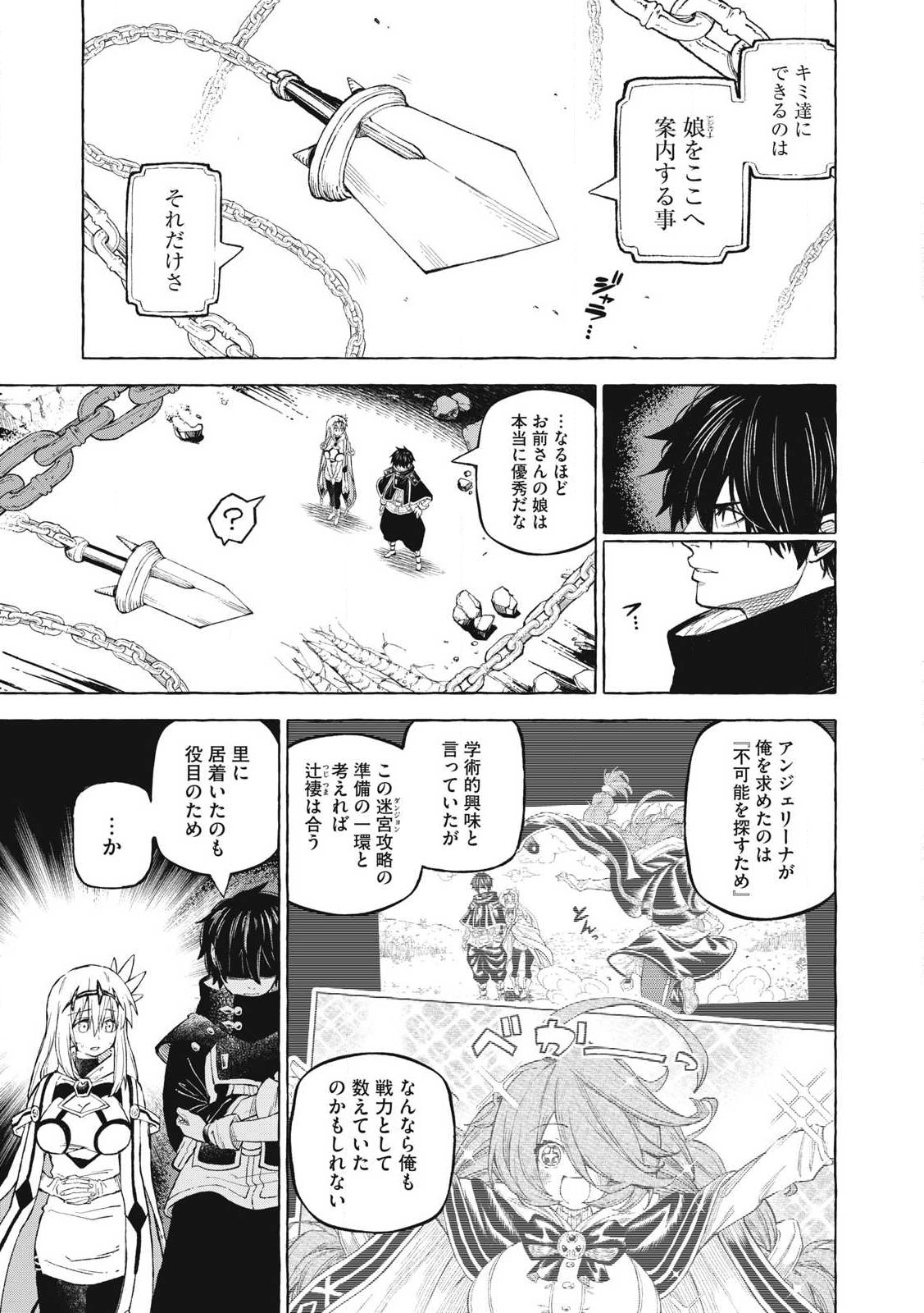 技巧貸与のとりかえし～トイチって最初に言ったよな?～ - 第60話 - Page 1