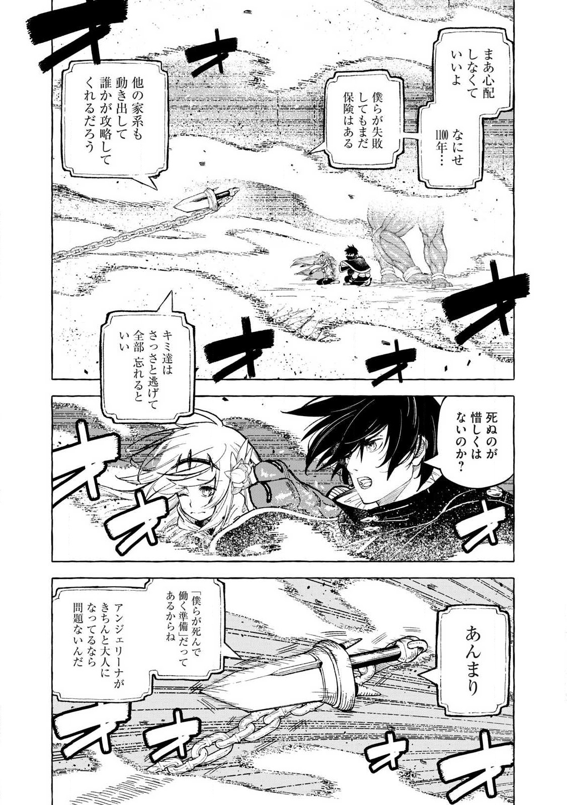 技巧貸与のとりかえし～トイチって最初に言ったよな?～ - 第60話 - Page 11