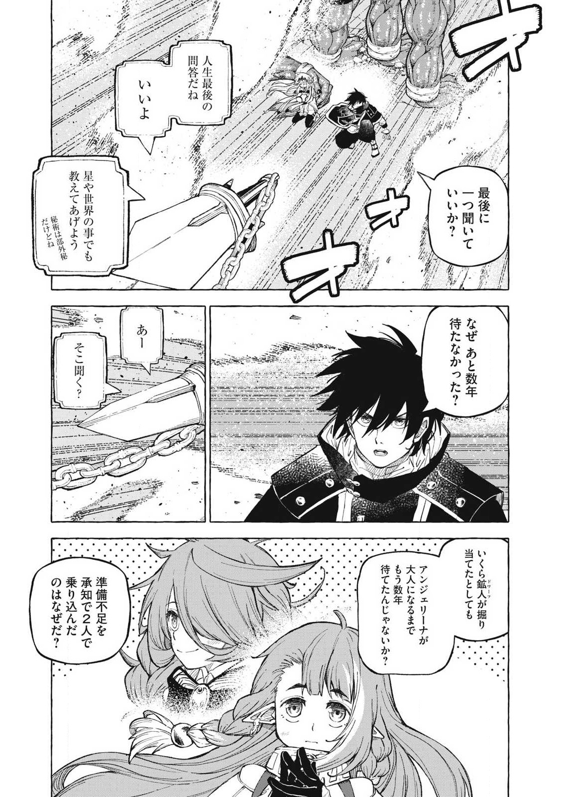 技巧貸与のとりかえし～トイチって最初に言ったよな?～ - 第60話 - Page 13