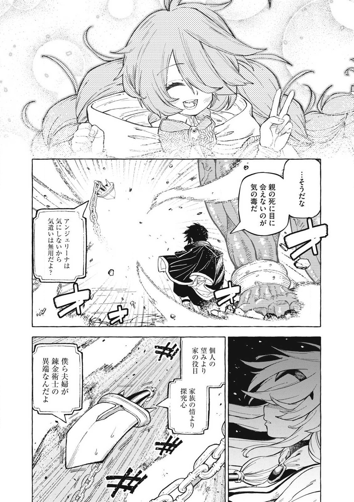 技巧貸与のとりかえし～トイチって最初に言ったよな?～ - 第60話 - Page 16