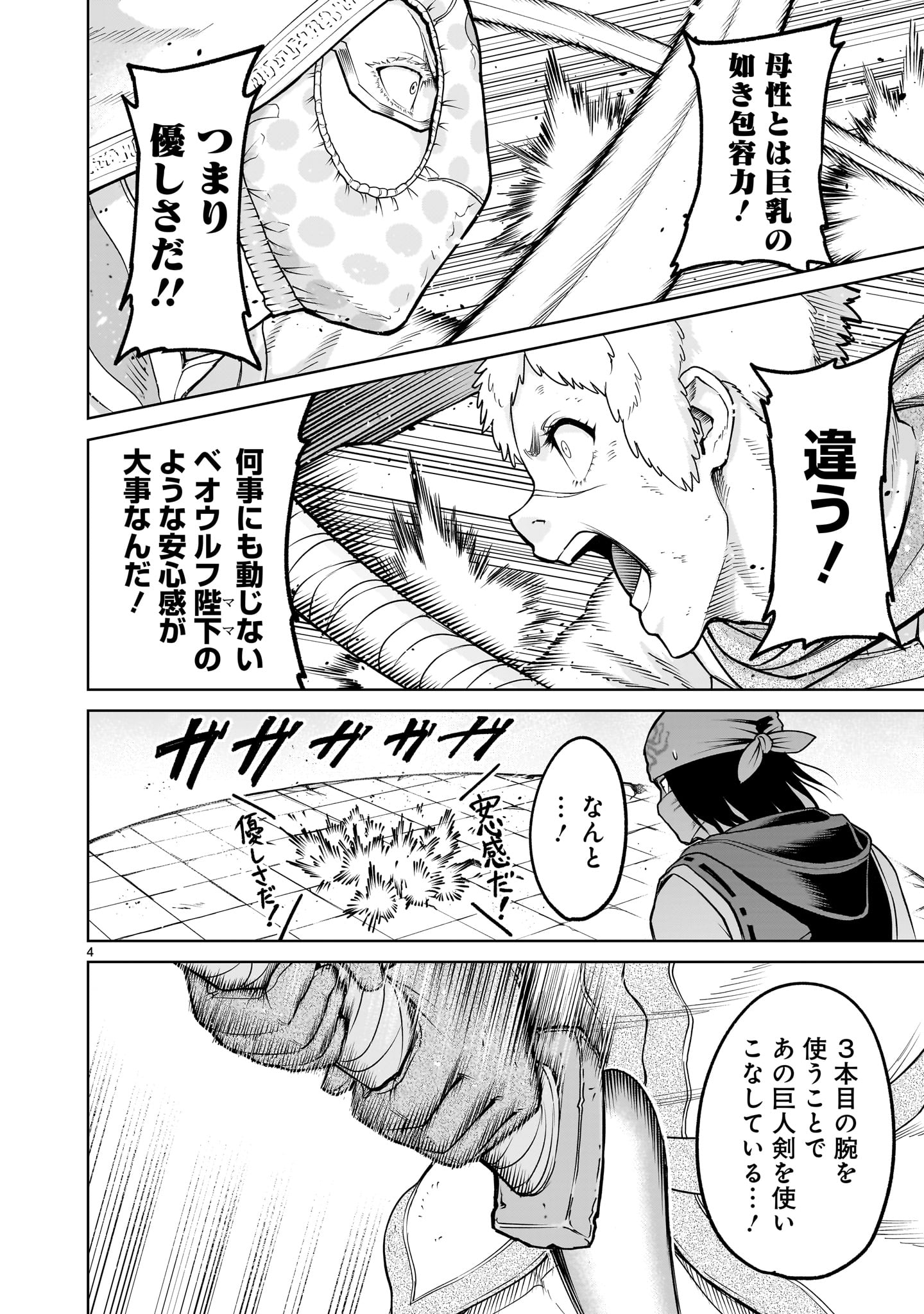 ローゼンガーテン・サーガ - 第61話 - Page 4