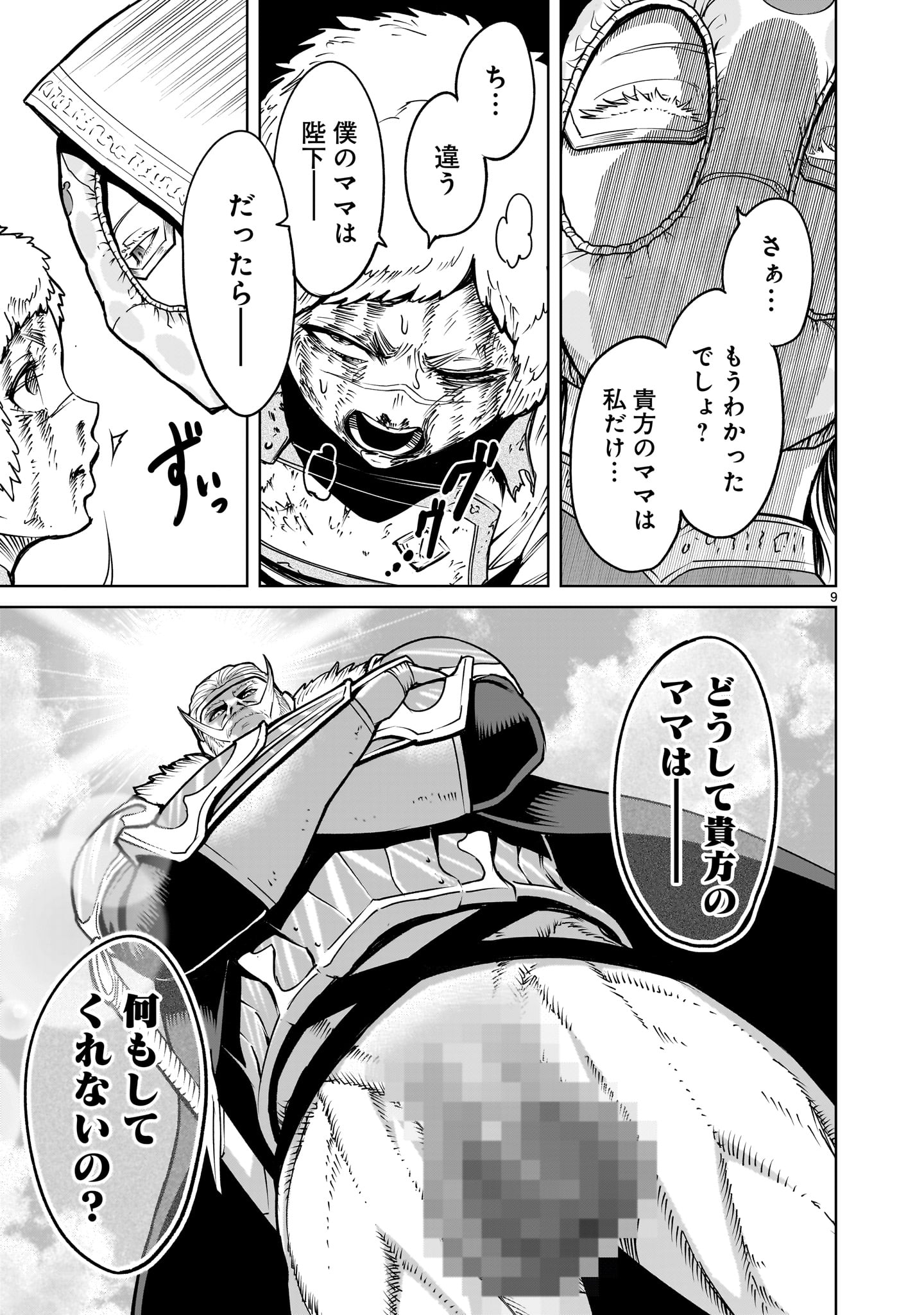 ローゼンガーテン・サーガ - 第61話 - Page 9