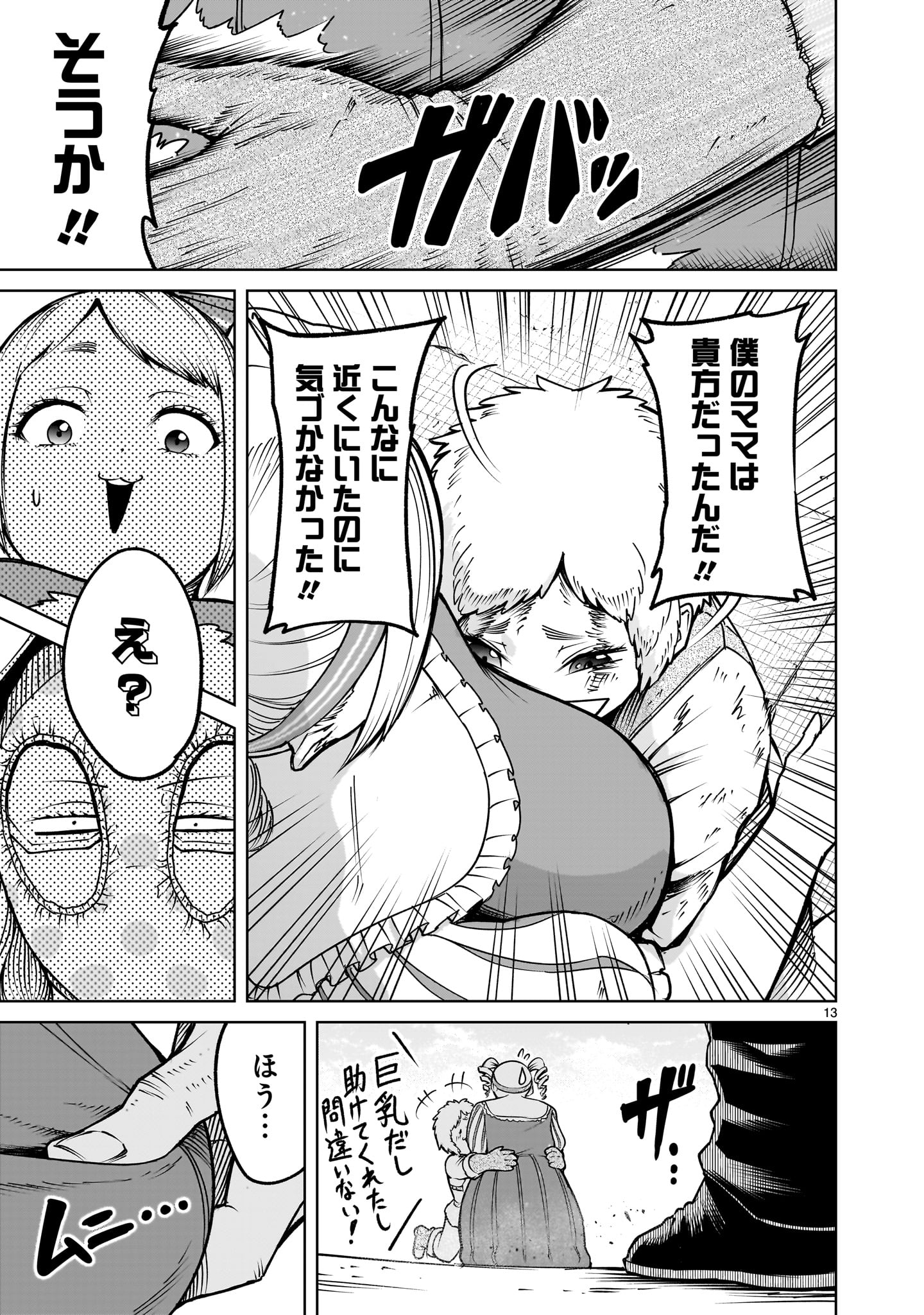 ローゼンガーテン・サーガ - 第61話 - Page 13