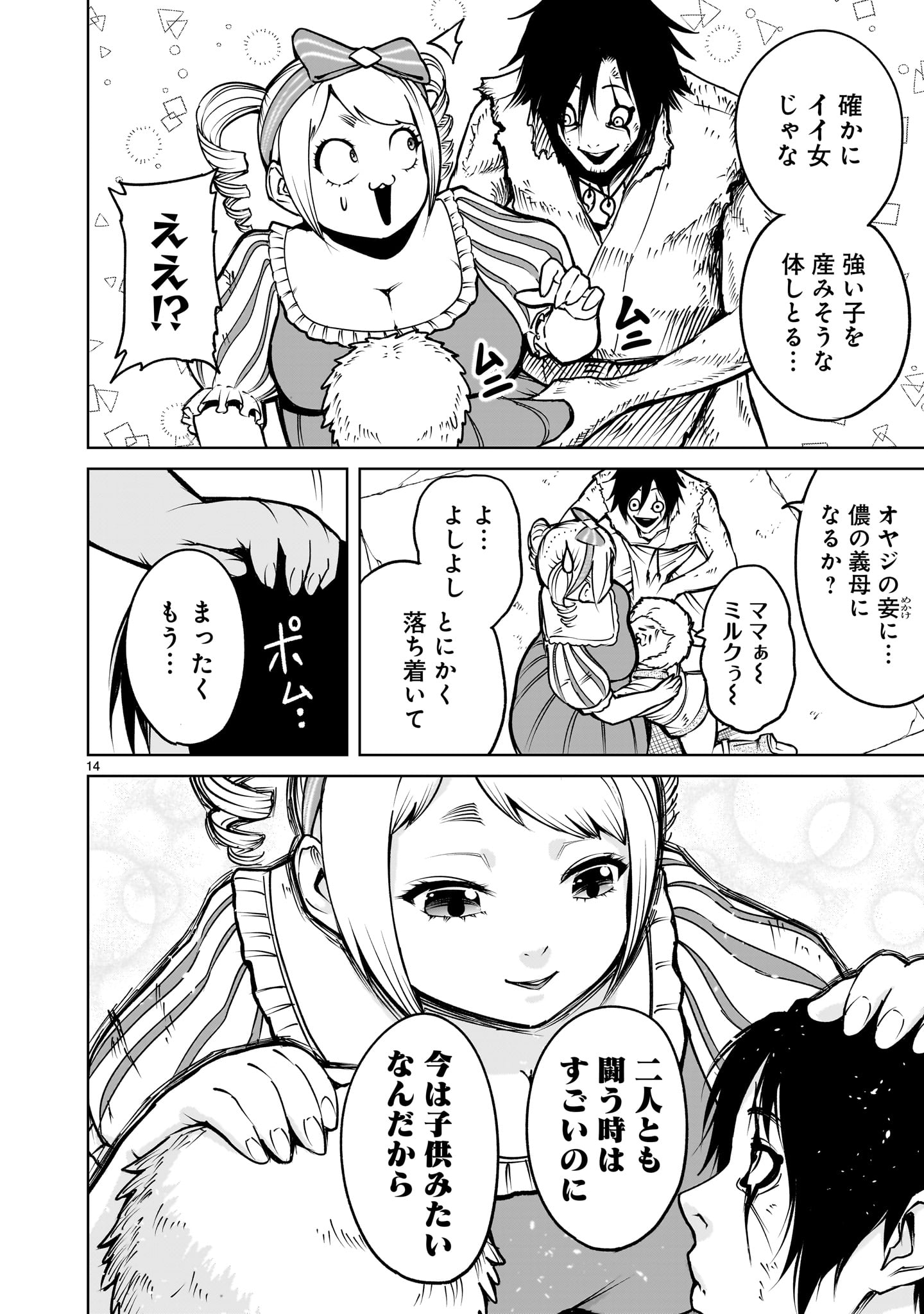 ローゼンガーテン・サーガ - 第61話 - Page 14