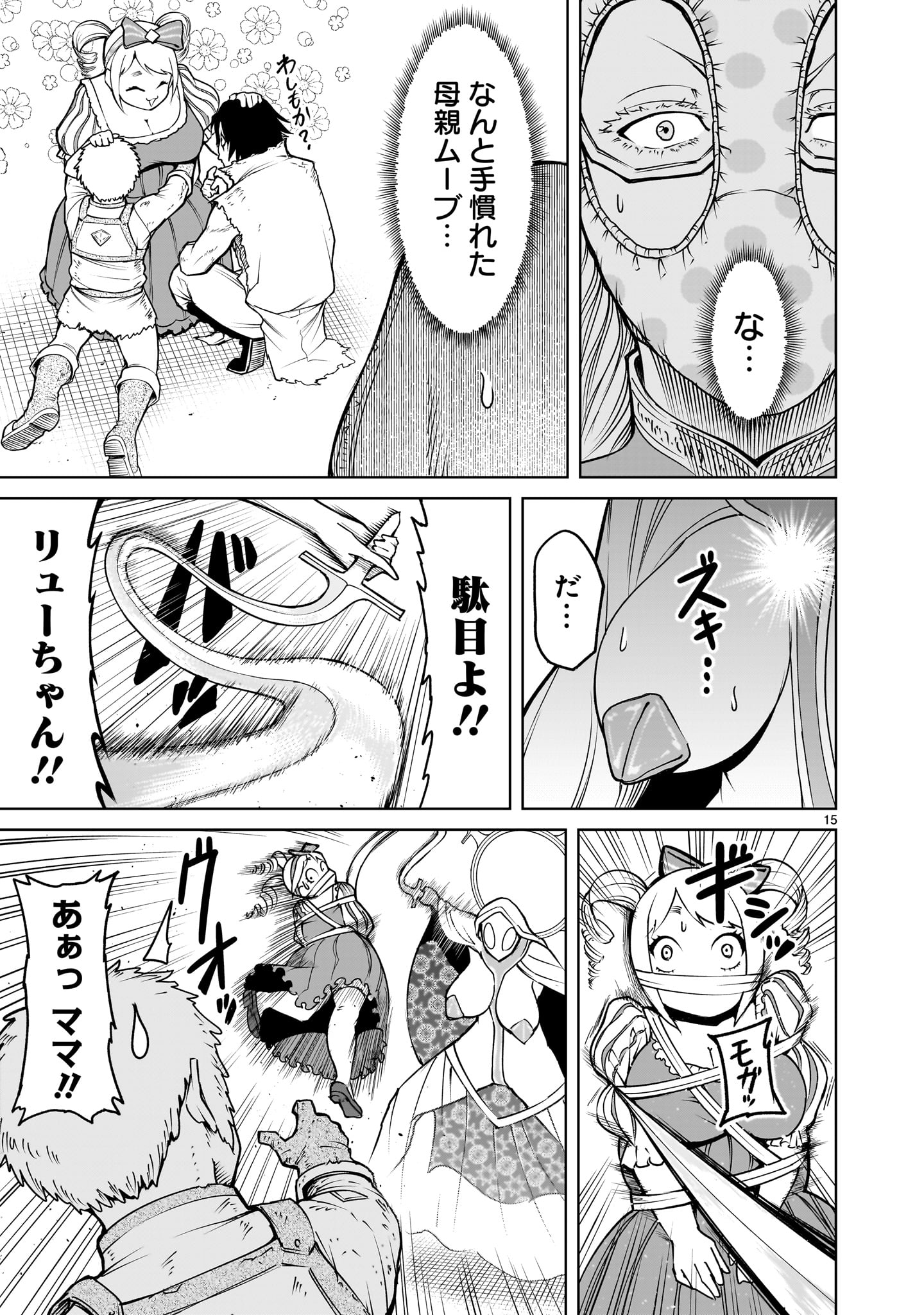 ローゼンガーテン・サーガ - 第61話 - Page 15