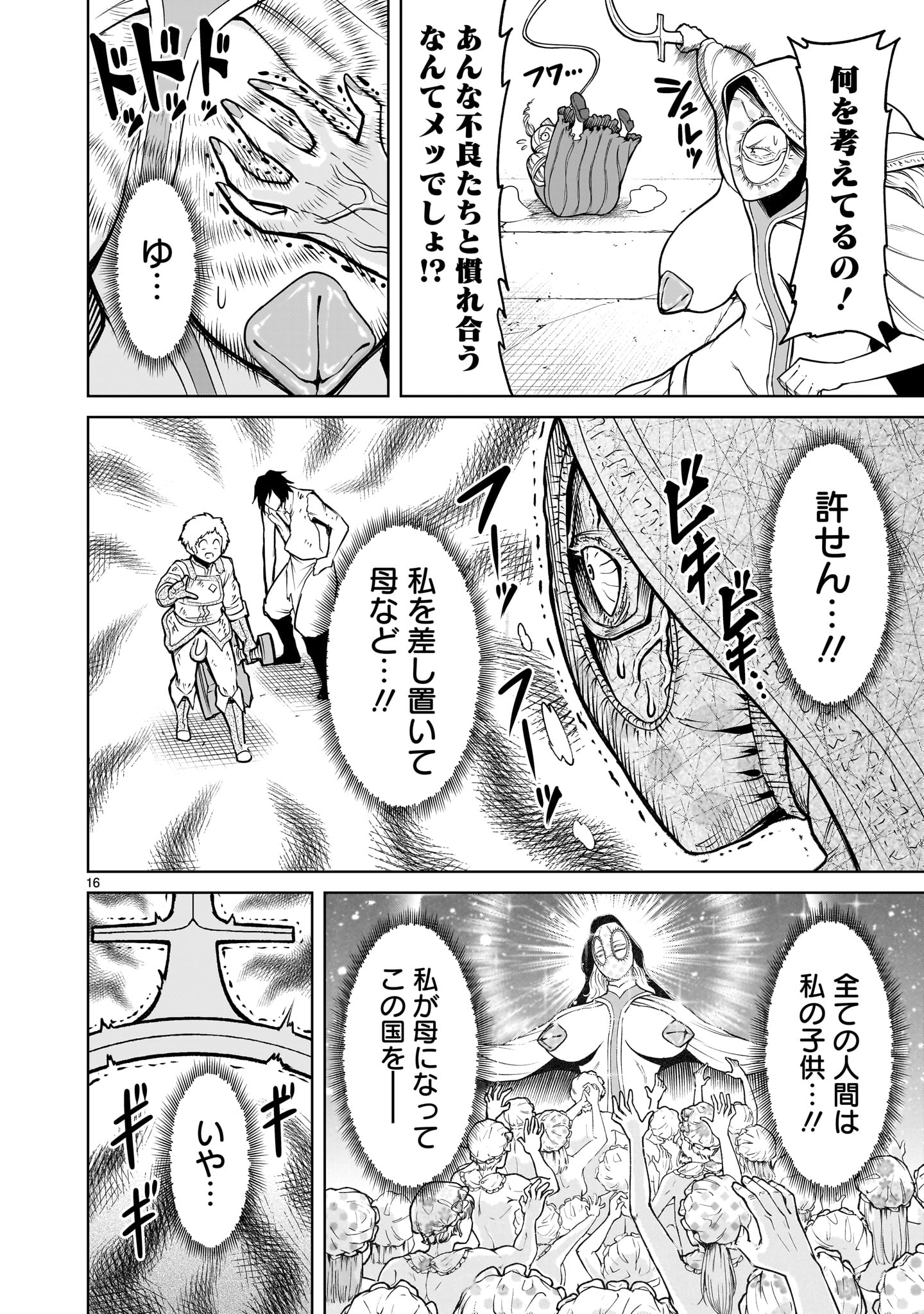 ローゼンガーテン・サーガ - 第61話 - Page 16