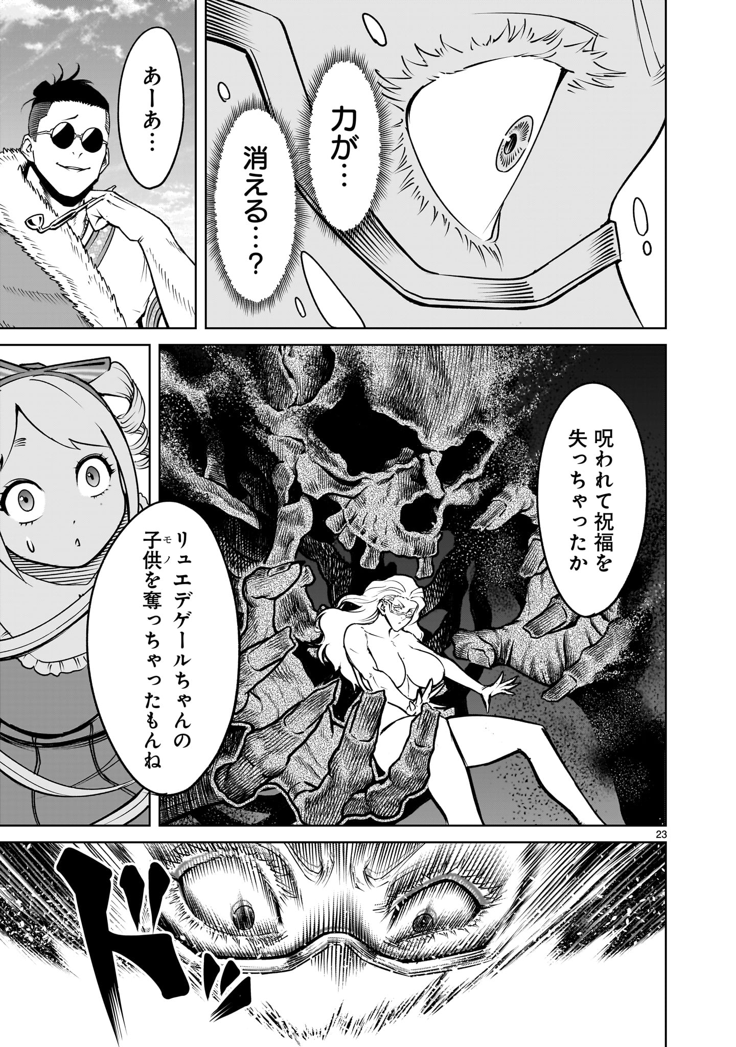 ローゼンガーテン・サーガ - 第61話 - Page 23