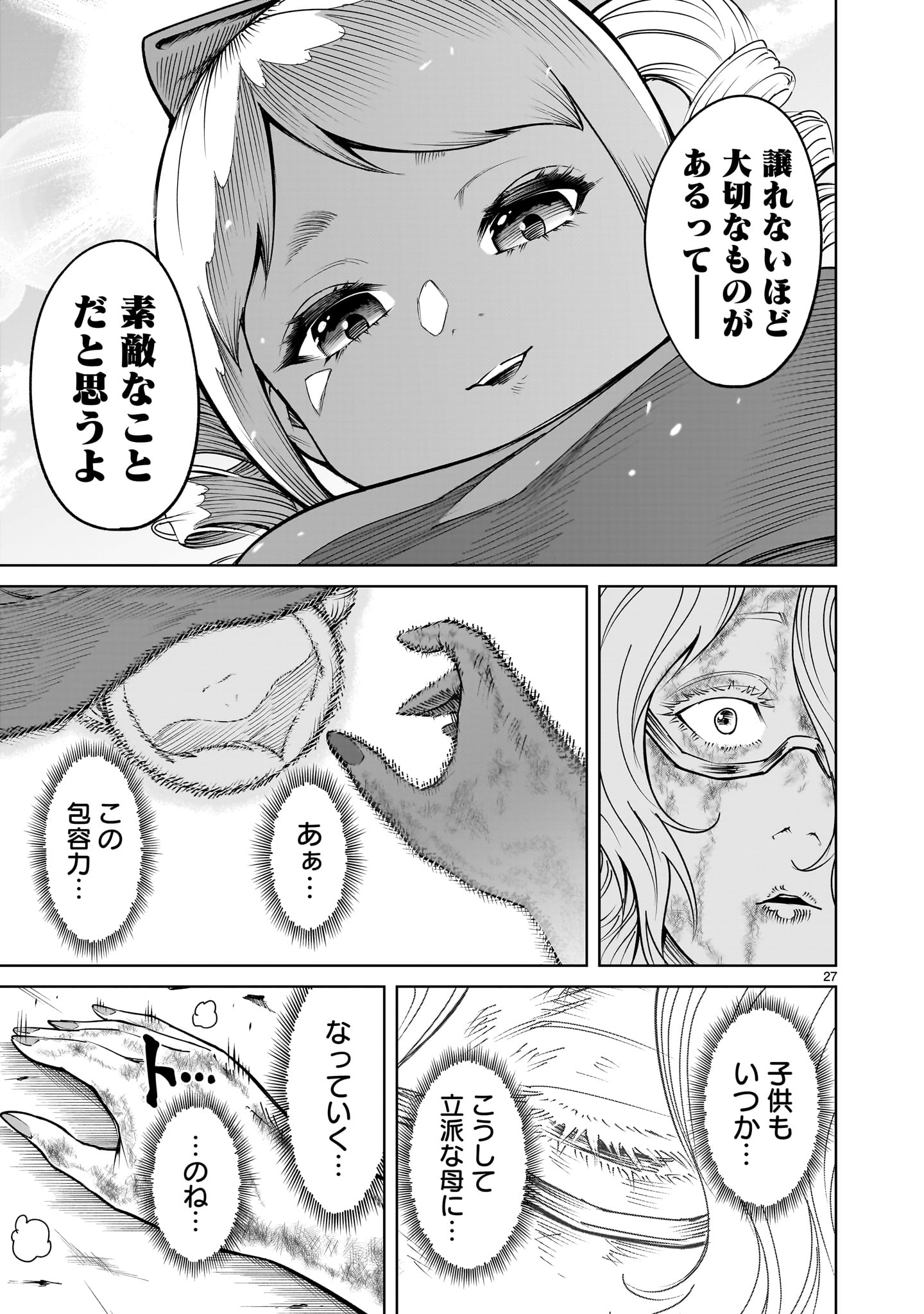 ローゼンガーテン・サーガ - 第61話 - Page 27