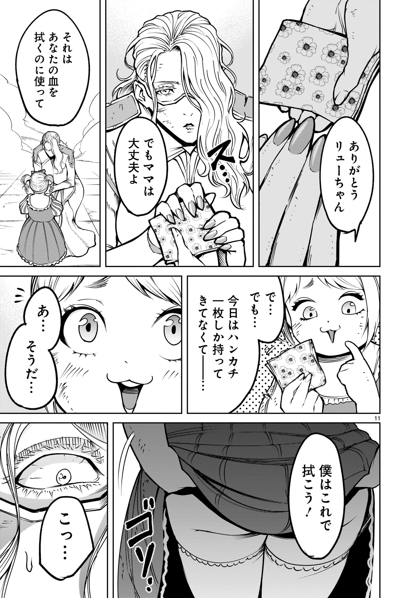 ローゼンガーテン・サーガ - 第60話 - Page 13