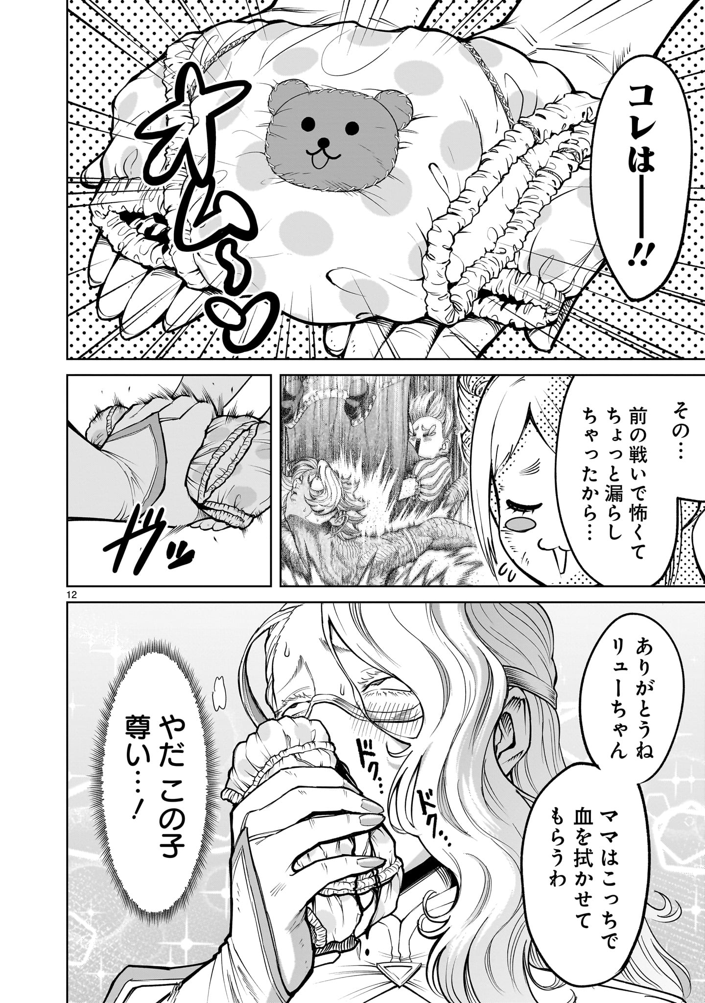 ローゼンガーテン・サーガ - 第60話 - Page 14